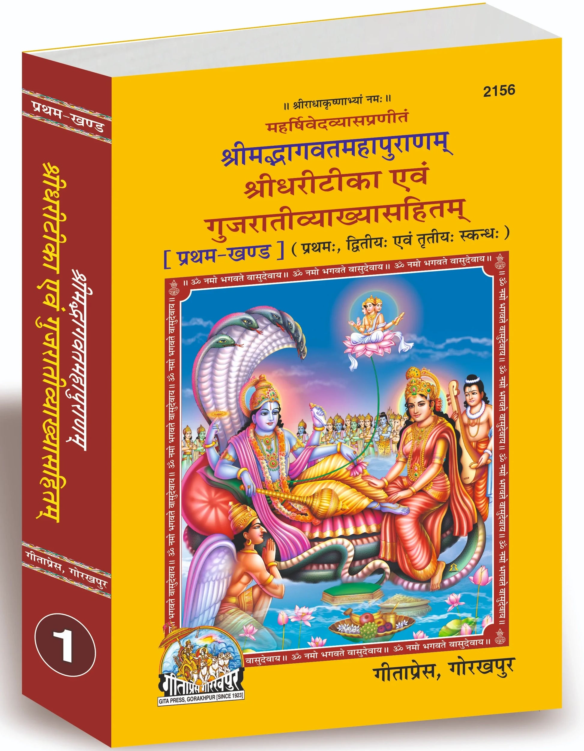 Shrimad Bhagavat Mahapuran - 5 Volumes Set (Gujarati)