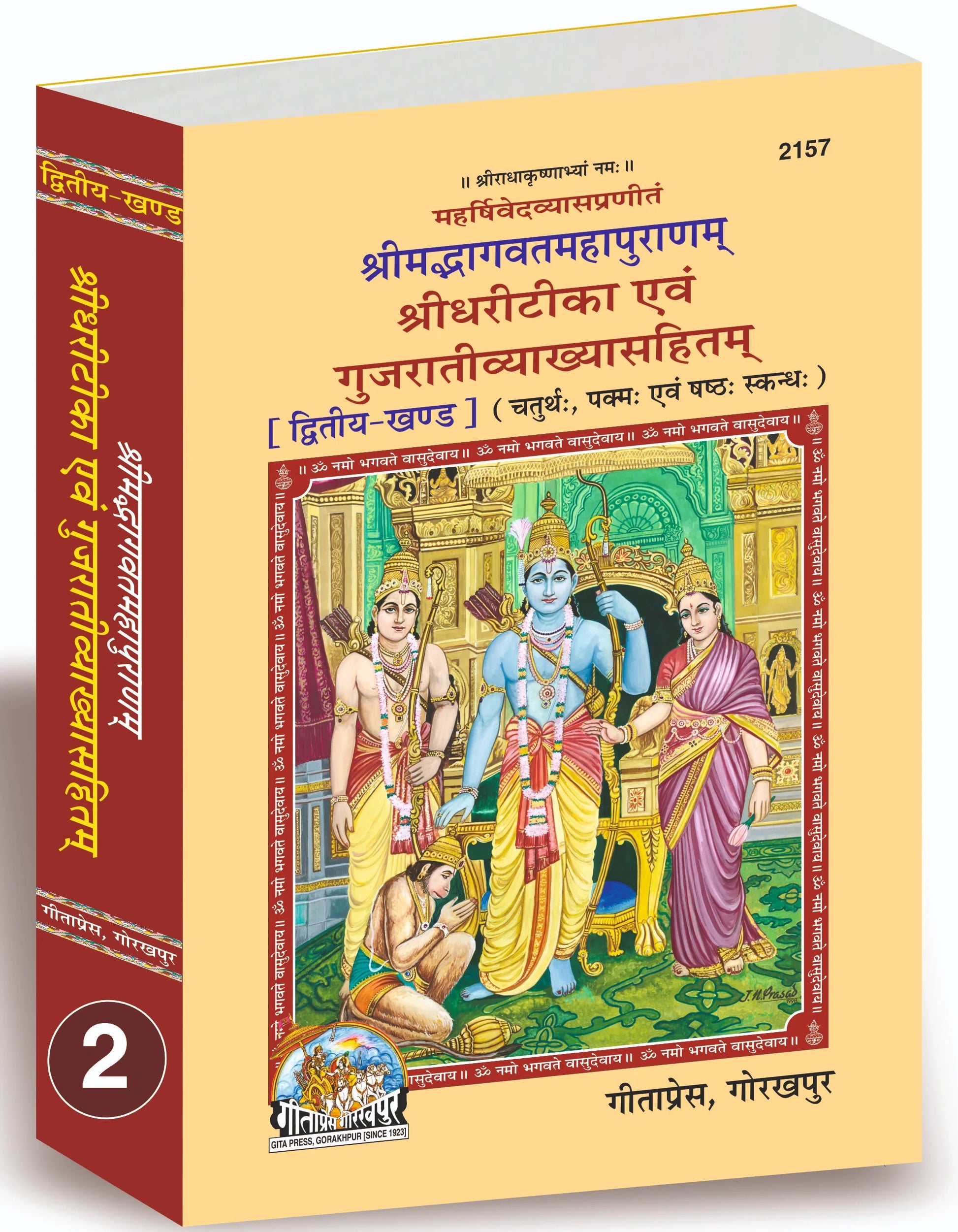 Shrimad Bhagavat Mahapuran - 5 Volumes Set (Gujarati)