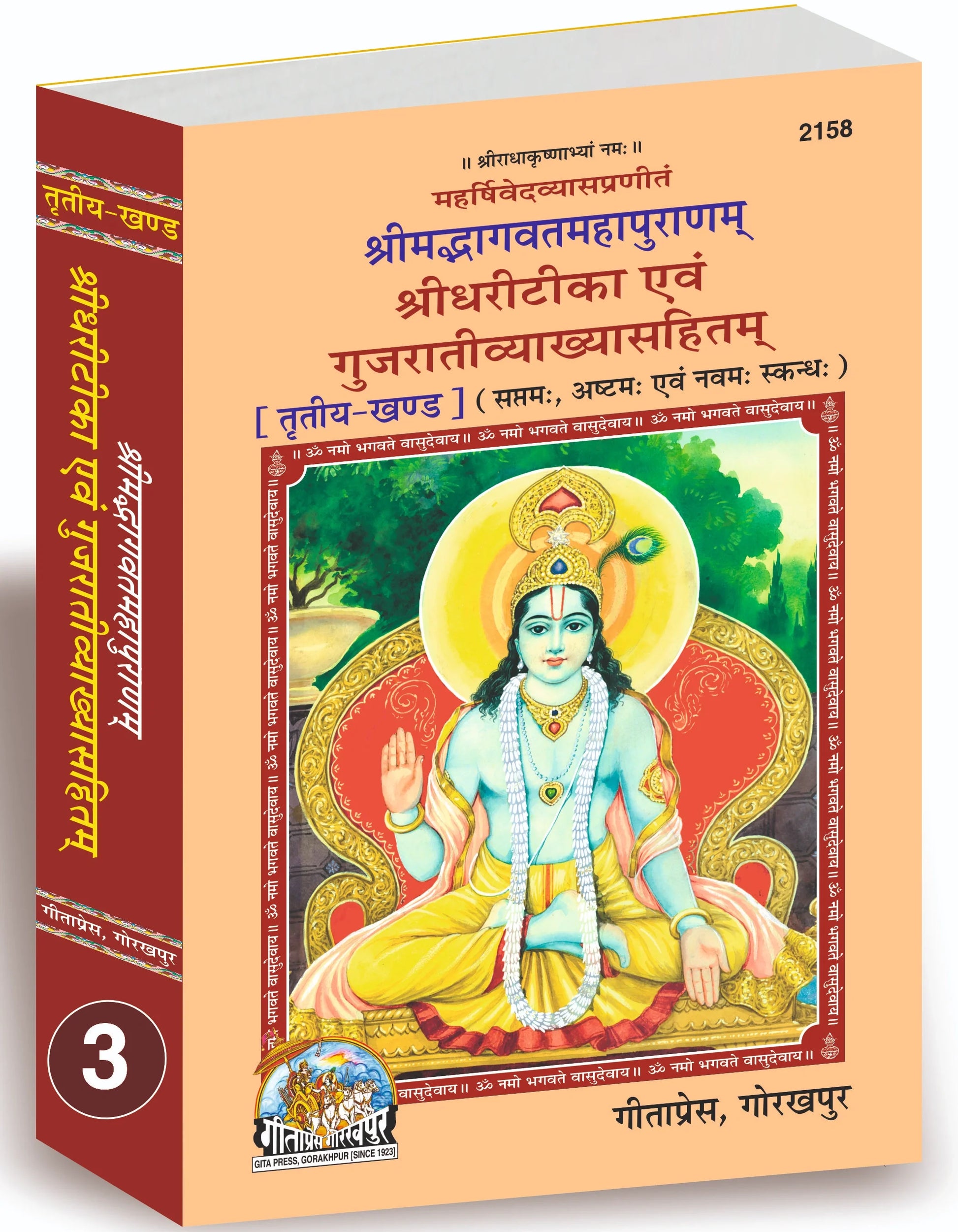 Shrimad Bhagavat Mahapuran - 5 Volumes Set (Gujarati)