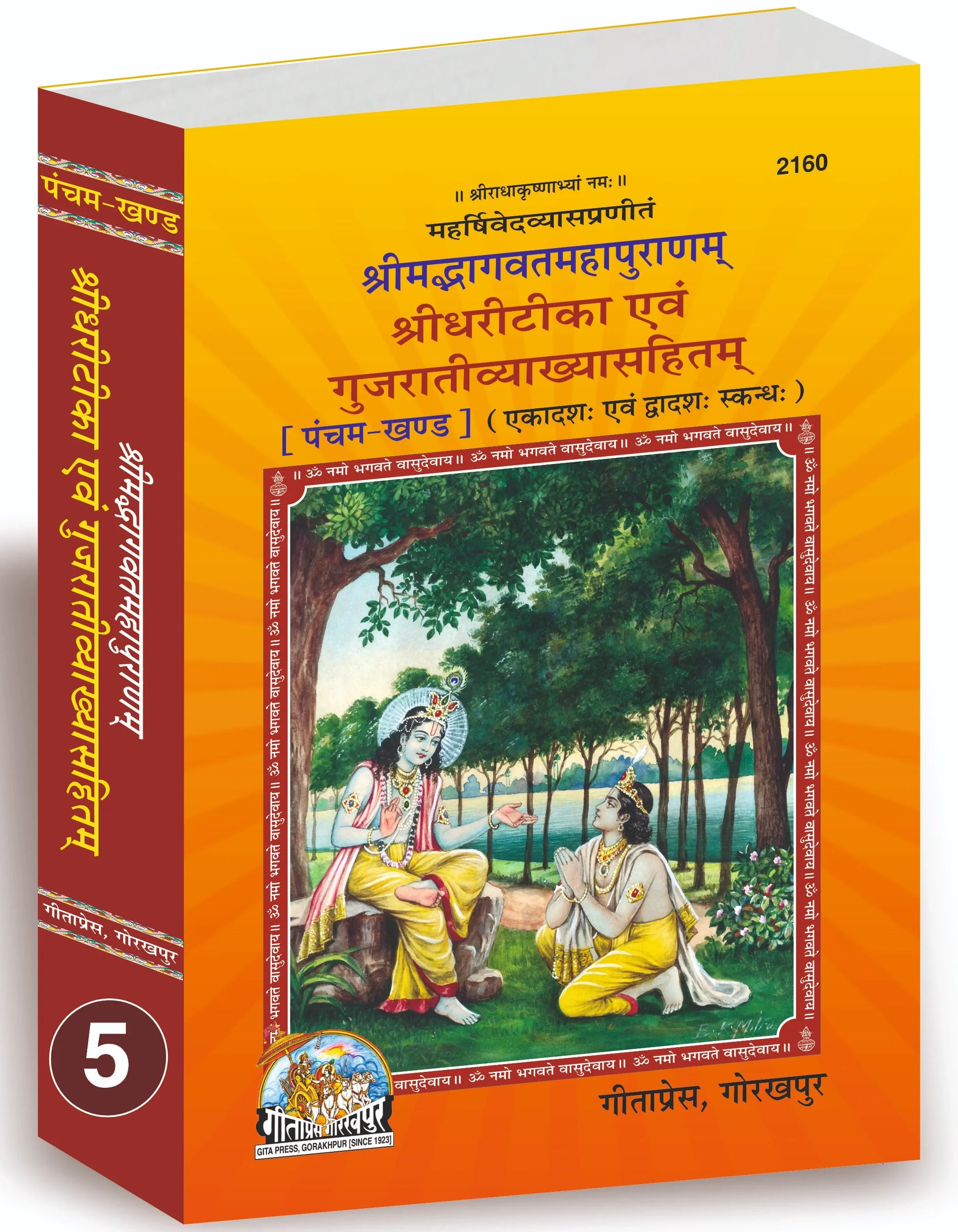 Shrimad Bhagavat Mahapuran - 5 Volumes Set (Gujarati)