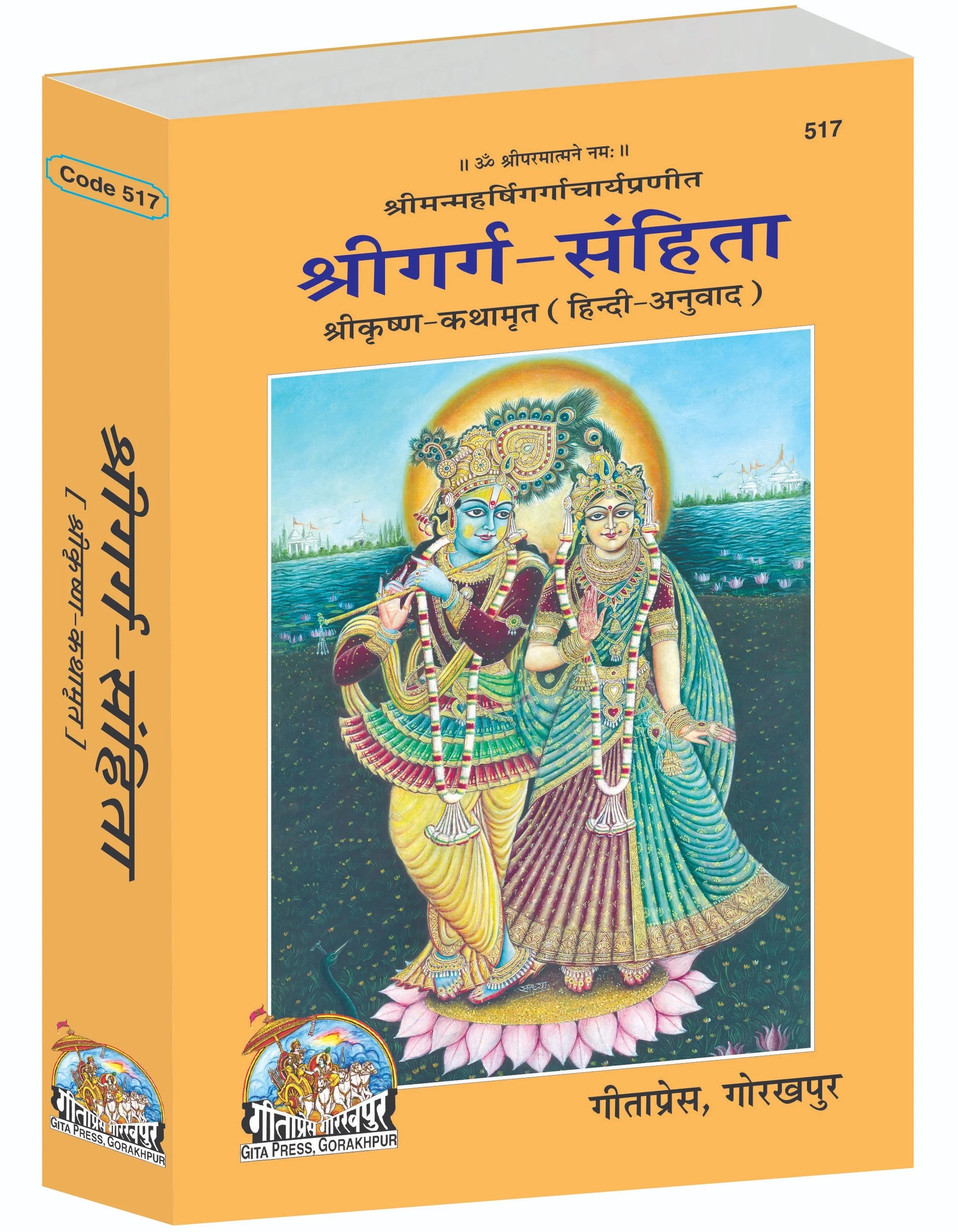 Shri Garg Samhita – The Divine Chronicle of Lord Krishna’s Leelas by