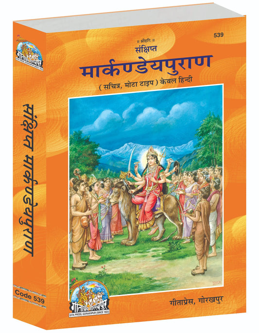Sankshipta Markandeya Puran
