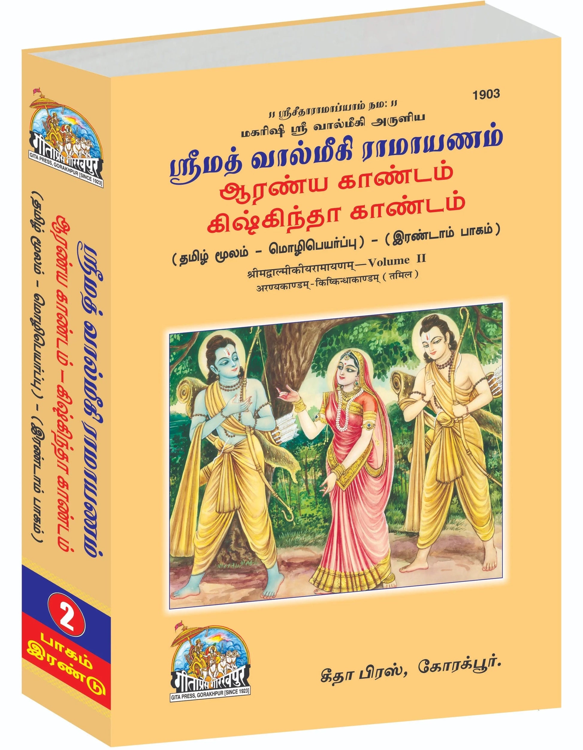 Valmiki Ramayan Part-2 (Tamil)  Grab2Buy Gita Press Grab2Buy