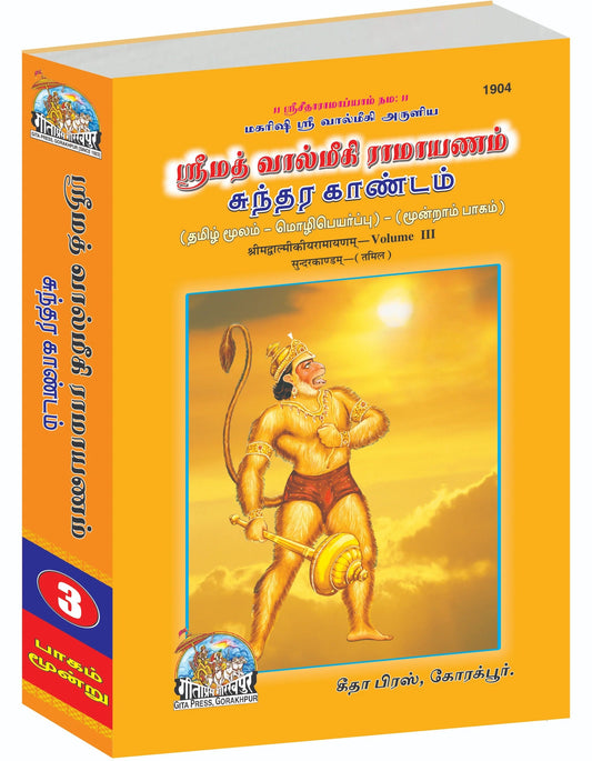 Valmiki Ramayan Part-3 (Tamil)  Grab2Buy Gita Press Grab2Buy