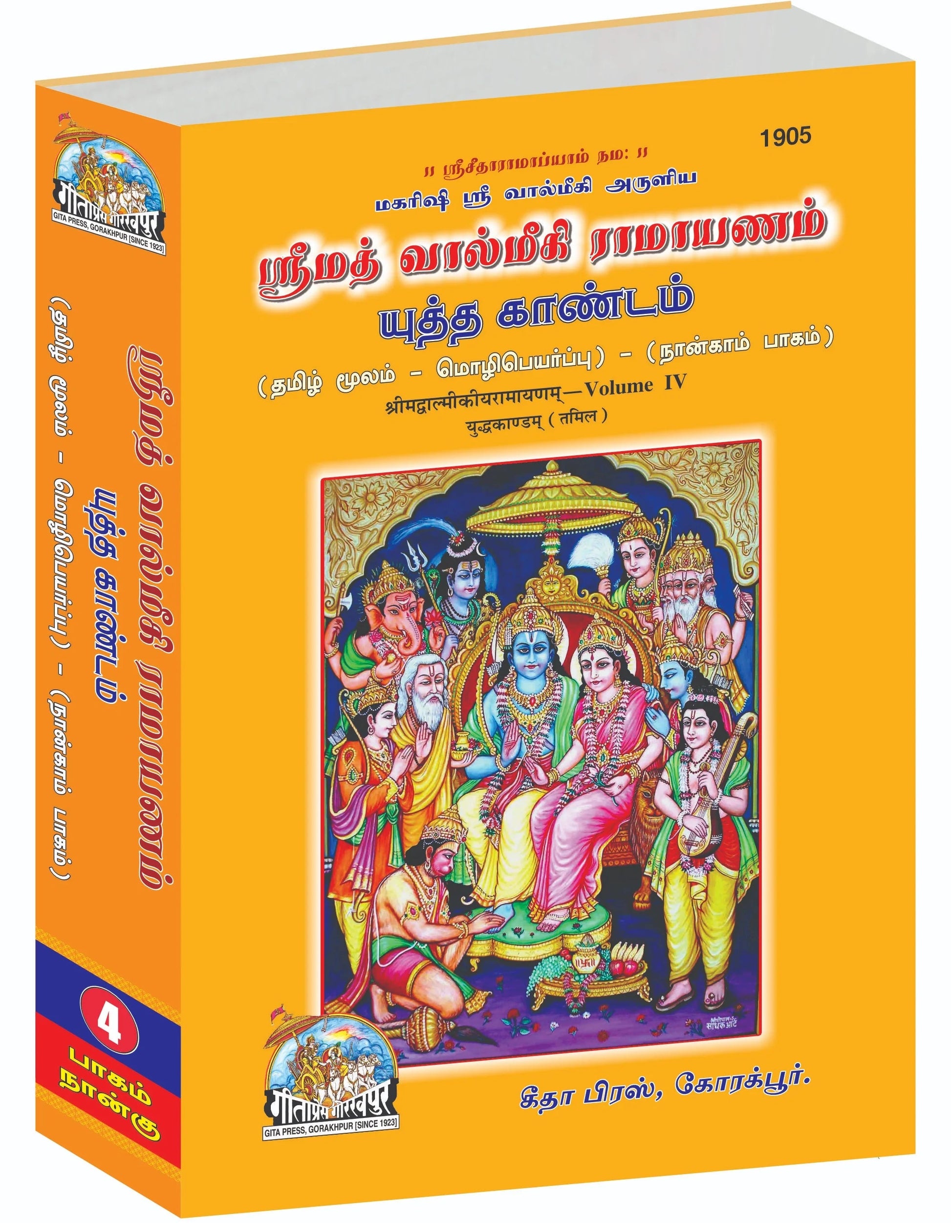 Valmiki Ramayan Part-4 (Tamil)  Grab2Buy Gita Press Grab2Buy
