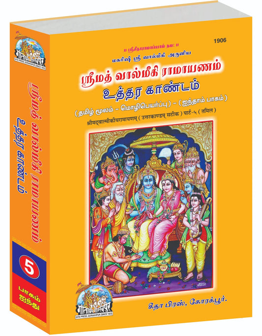 Valmiki Ramayan Part-5 (Tamil)  Grab2Buy Gita Press Grab2Buy