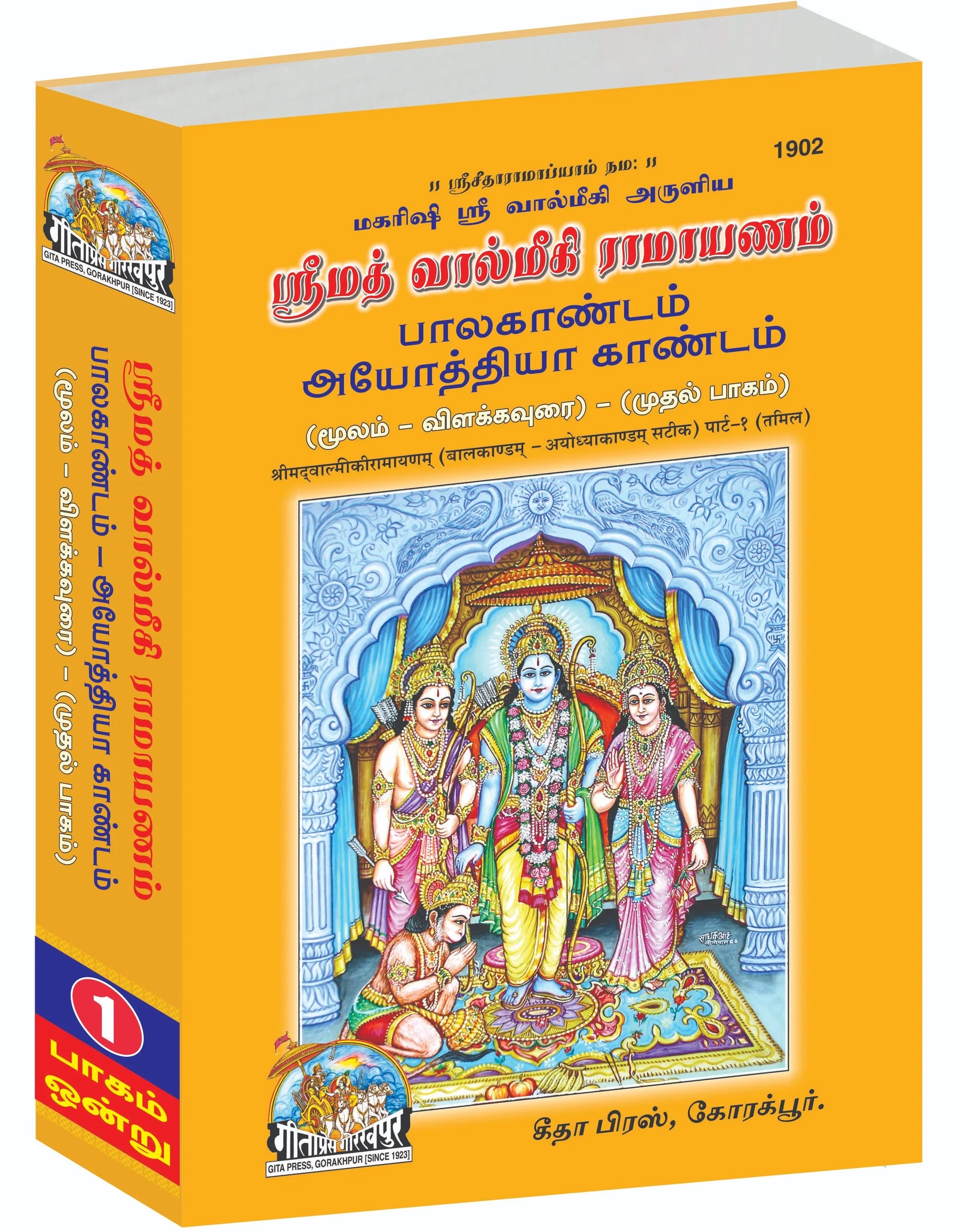 Shrimad Valmiki Ramayana Complete Set (Part - 1-2-3-4-5)