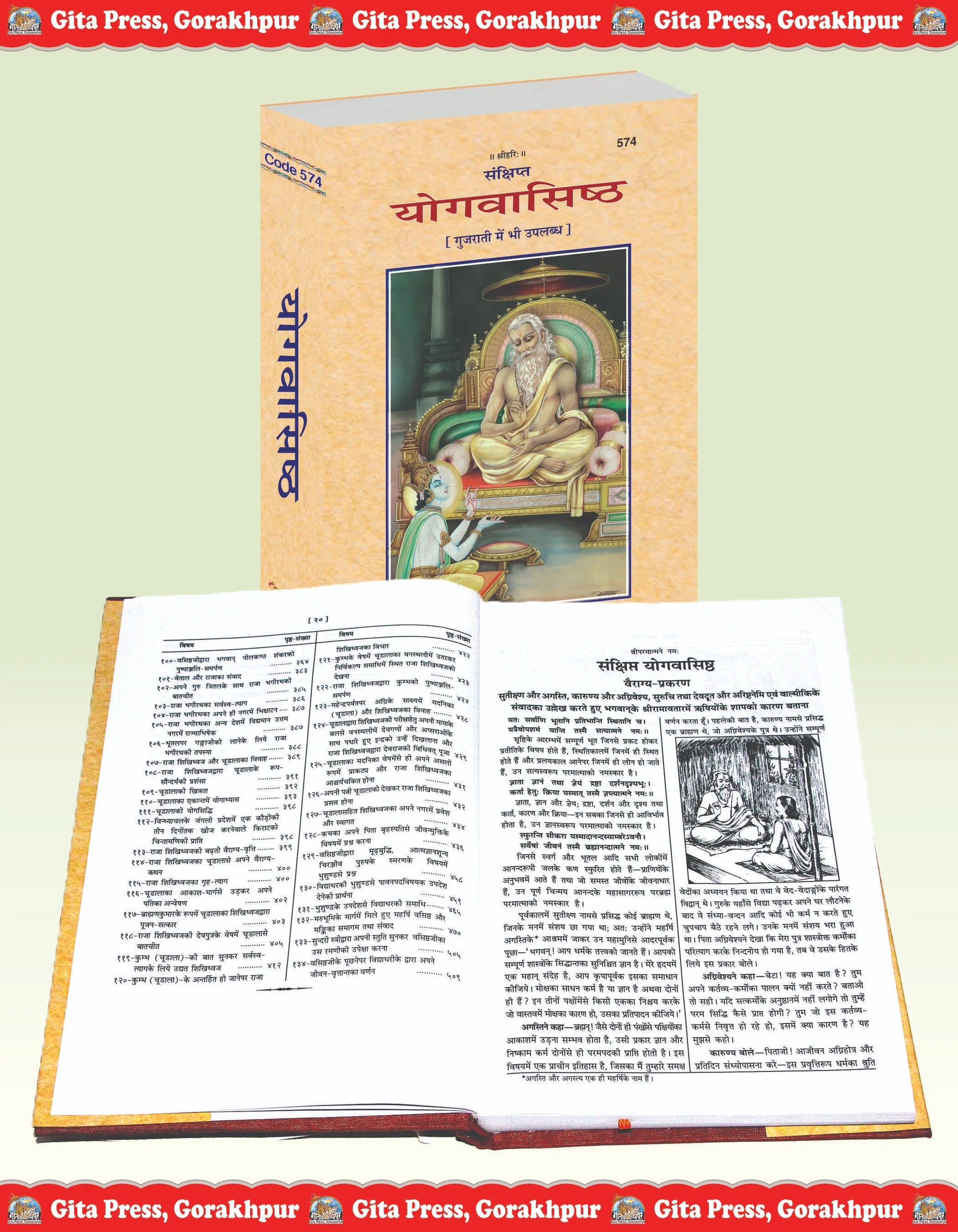 Sankshipt Yogavasishtha – A Concise Edition of the Yoga Vasistha with Hindi Explanation by