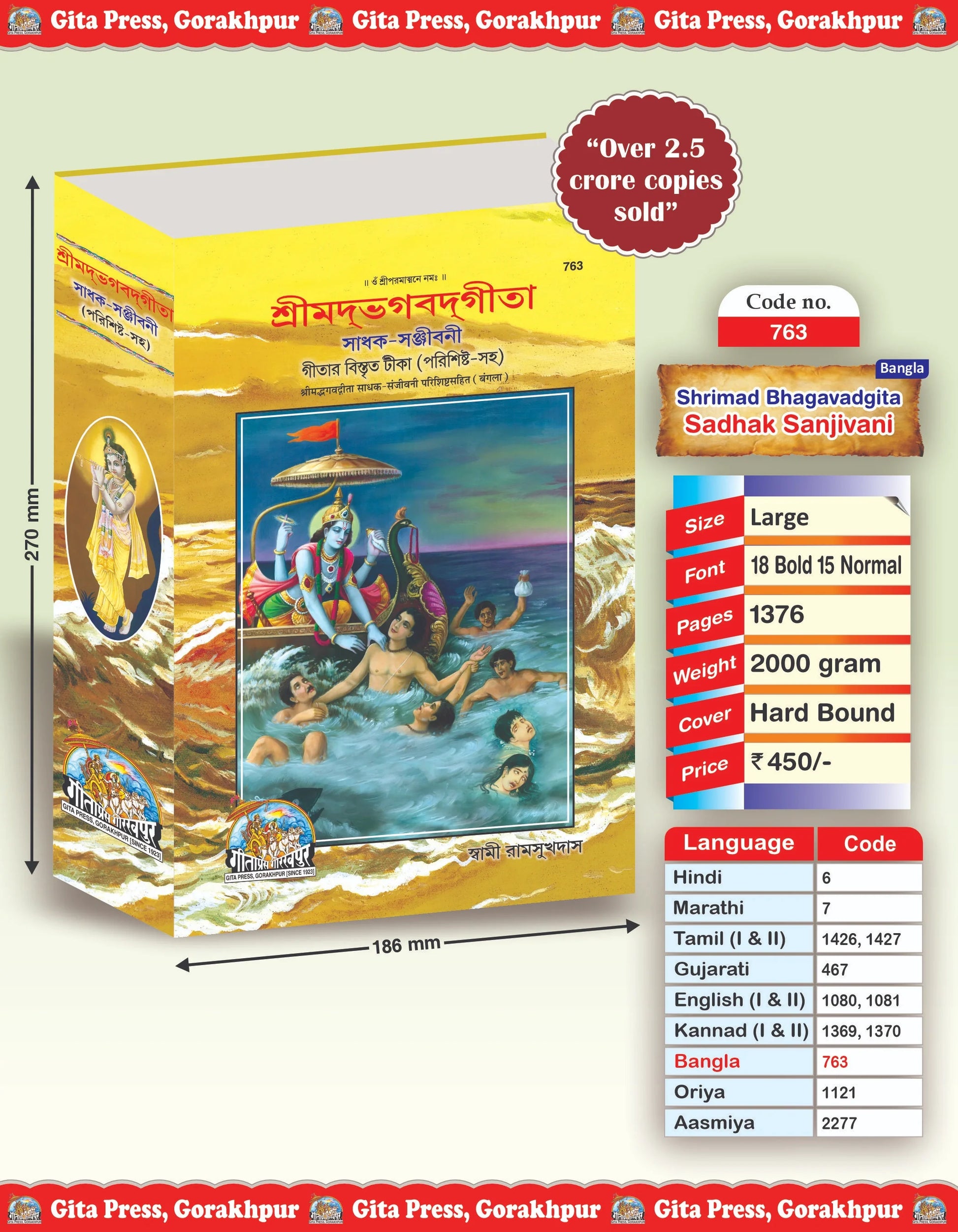 Gita Sadhak Sanjivani by Shri Swami Shriramsukhdas ji (Bangla)