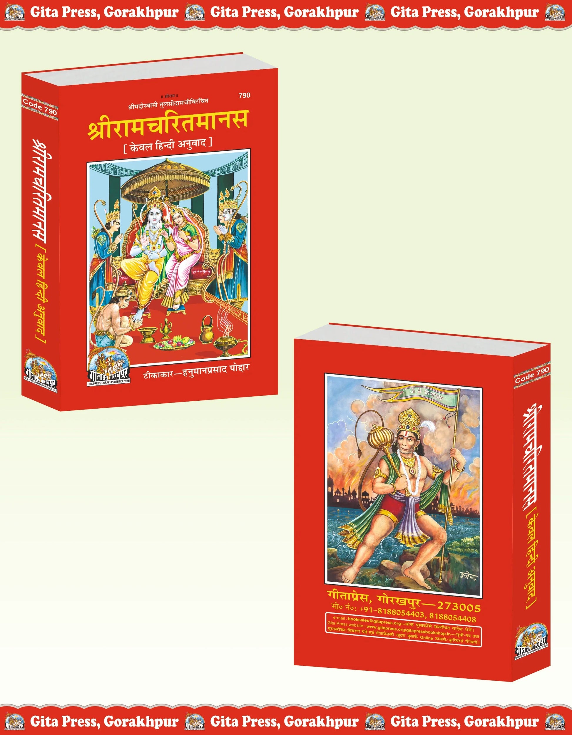 Shri Ramacharitamanas by Shri Tulsidas Goswami (Hindi)