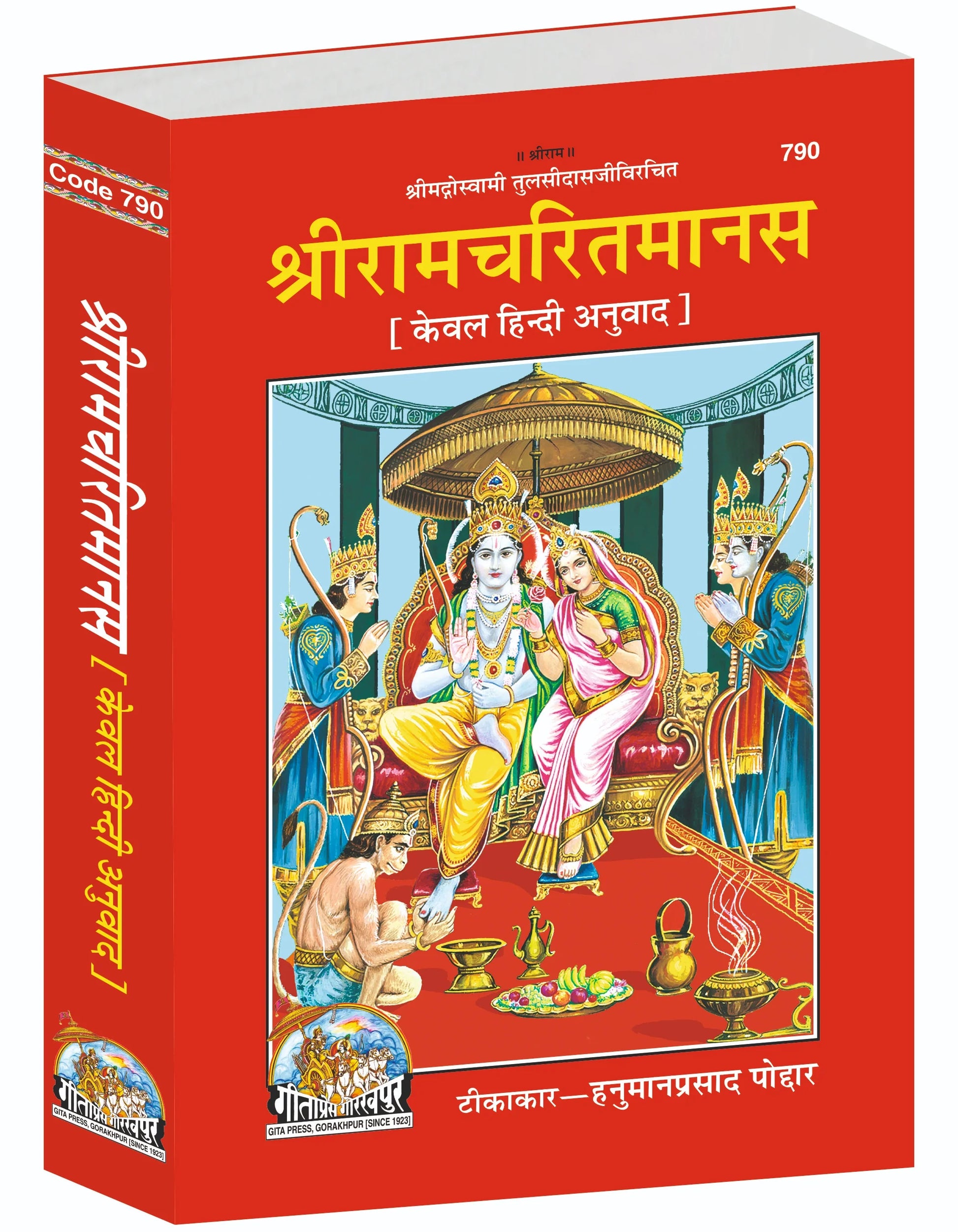 Shri Ramacharitamanas by Shri Tulsidas Goswami (Gujarati)