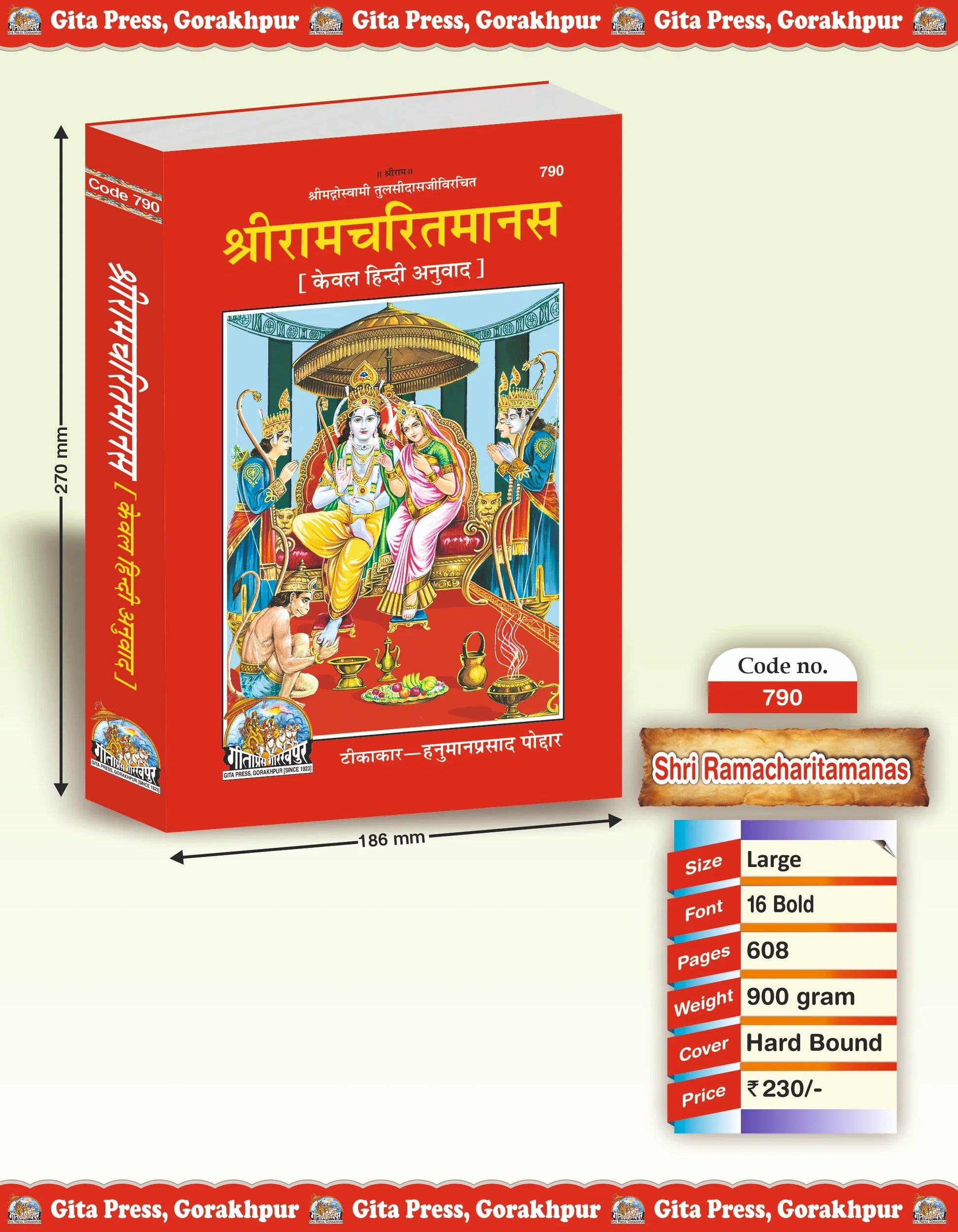 Shri Ramacharitamanas by Shri Tulsidas Goswami (Gujarati)