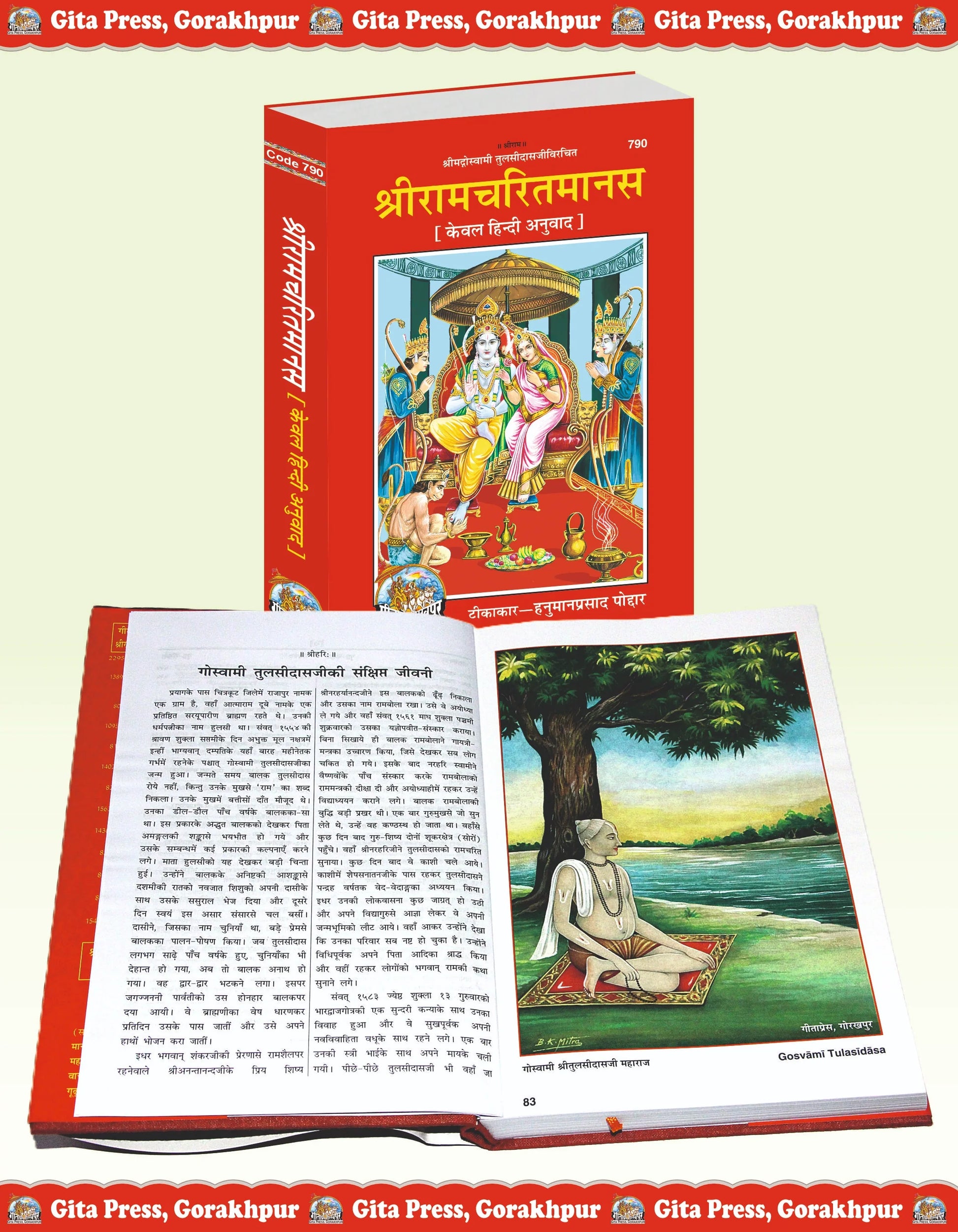 Shri Ramacharitamanas by Shri Tulsidas Goswami (Gujarati)