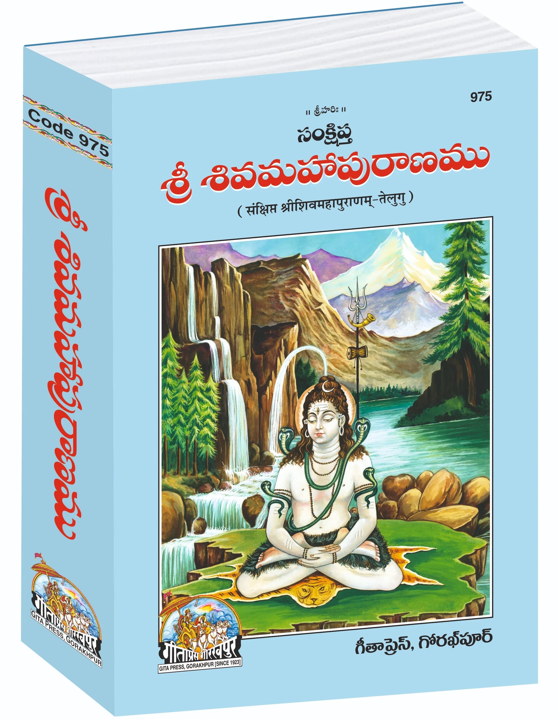 Sankshipta Shiva Puran by