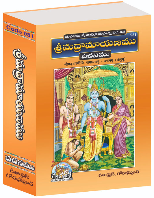 Srimad Valmiki Ramayana by