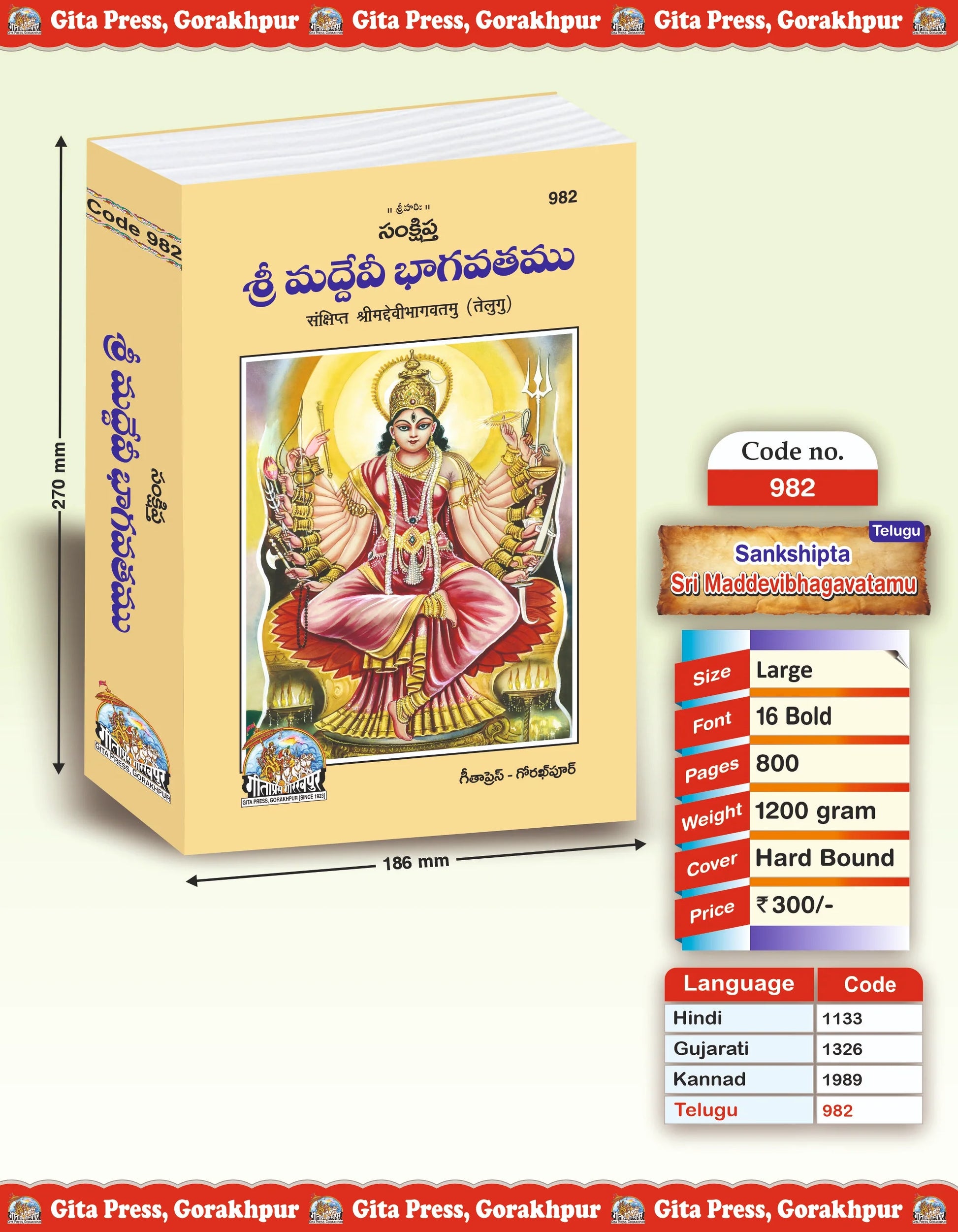 Sankshipta Sri Maddevi Bhagavatamu (Telugu) – Concise Śrīmad Devi Bhāgavatam by