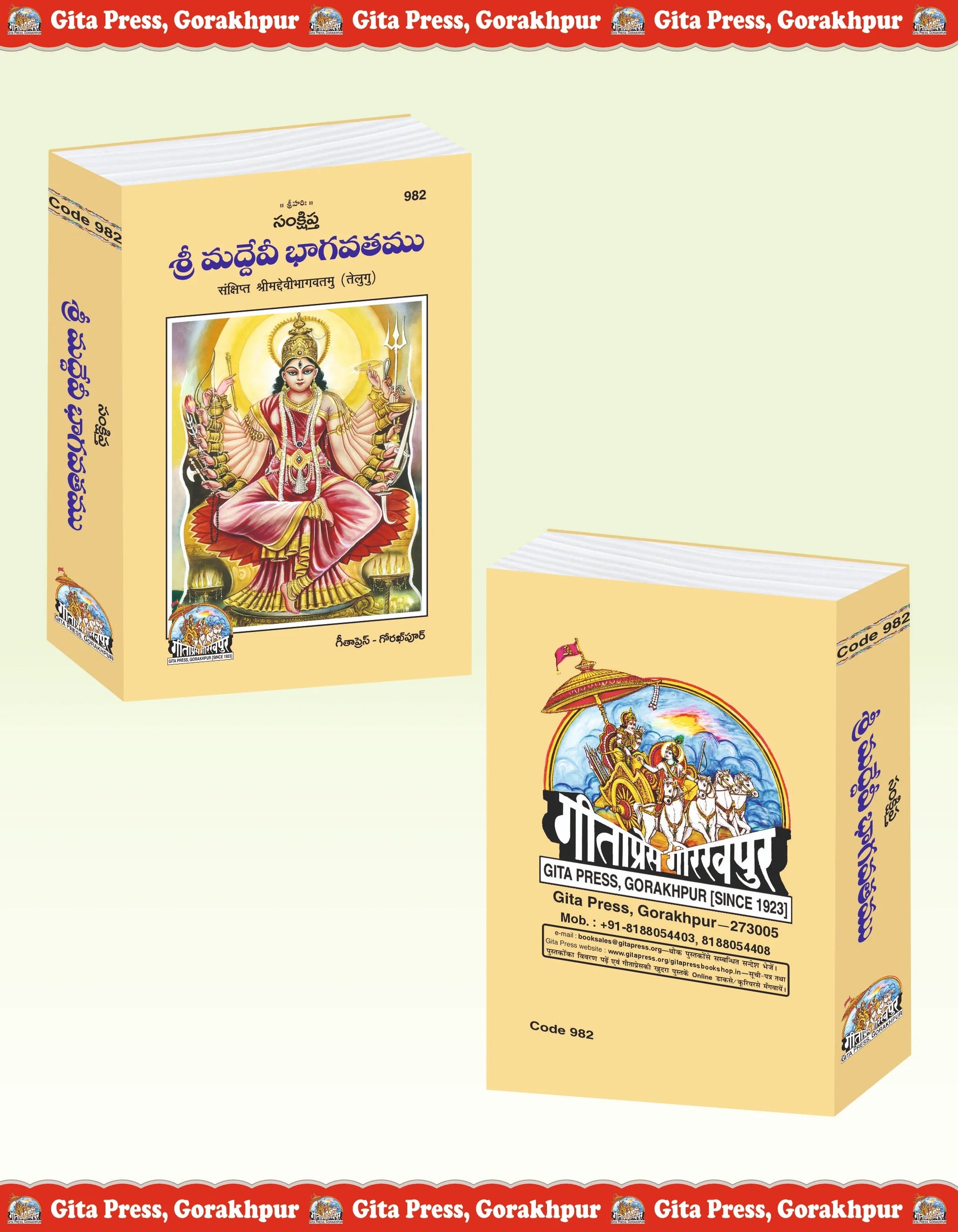 Sankshipta Sri Maddevi Bhagavatamu (Telugu) – Concise Śrīmad Devi Bhāgavatam by