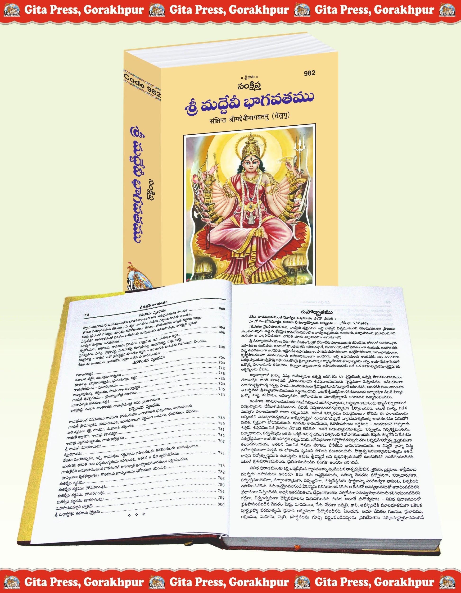 Sankshipta Sri Maddevi Bhagavatamu (Telugu) – Concise Śrīmad Devi Bhāgavatam by