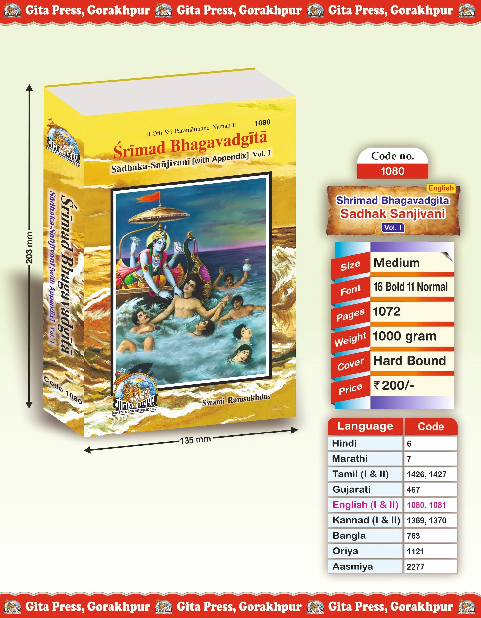 Gita Sadhak Sanjivani by Shri Swami Shriramsukhdas ji (English) Vol-1