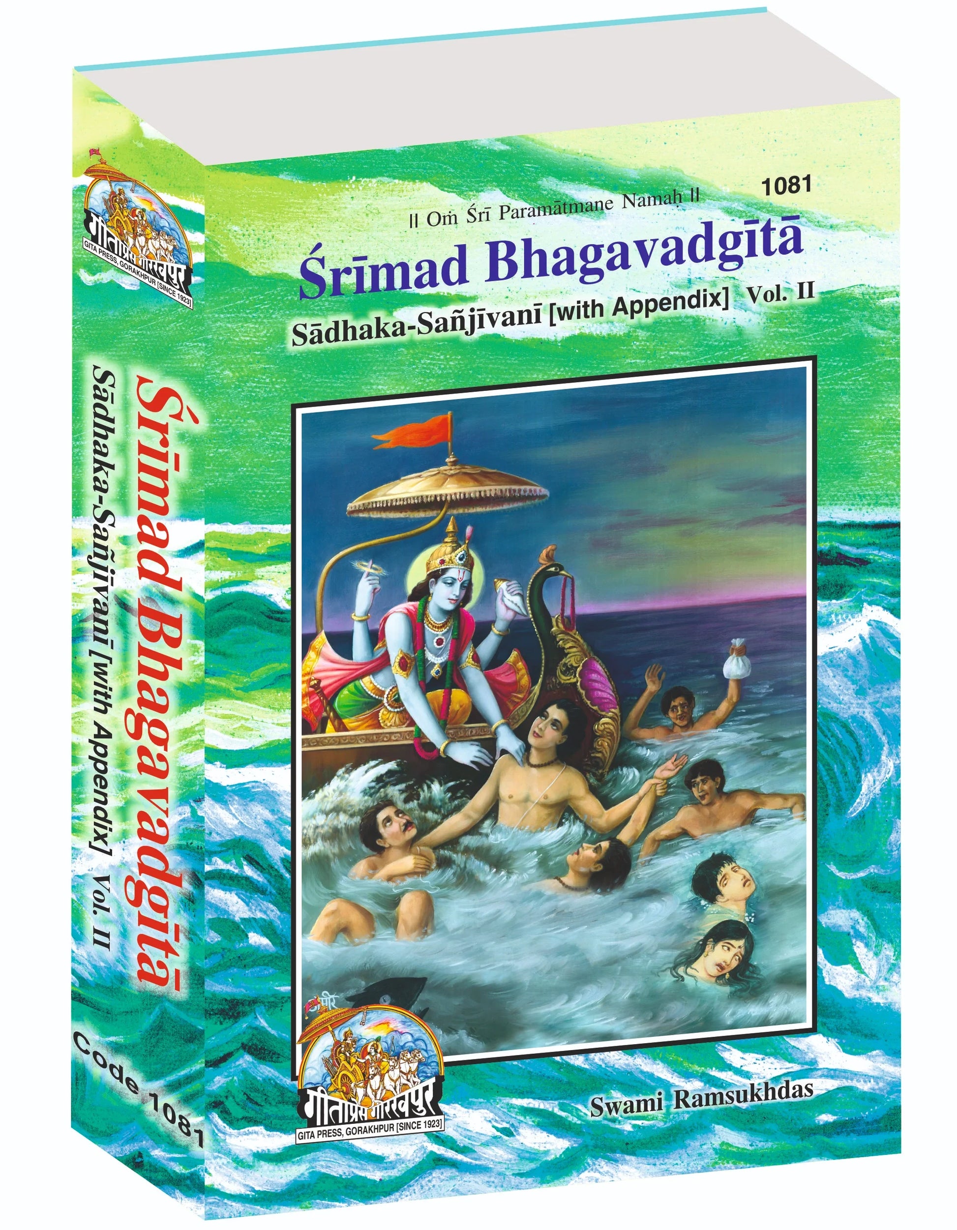 Gita Sadhak Sanjivani by Shri Swami Shriramsukhdas ji (English) Vol-2