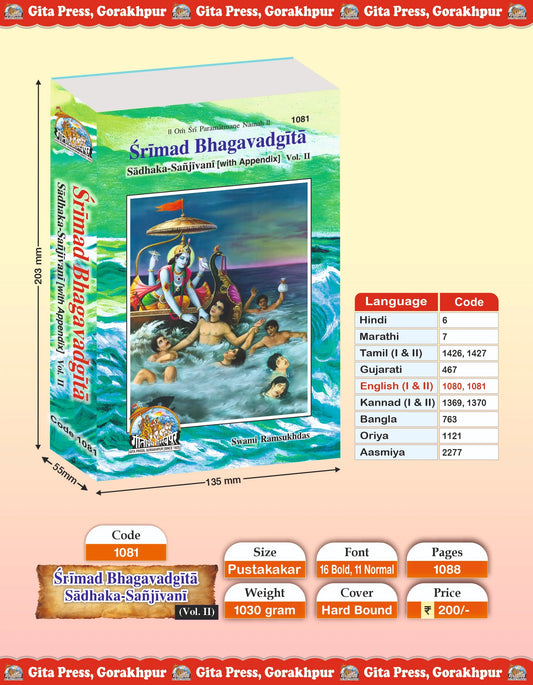 Gita Sadhak Sanjivani by Shri Swami Shriramsukhdas ji (English) Vol-2