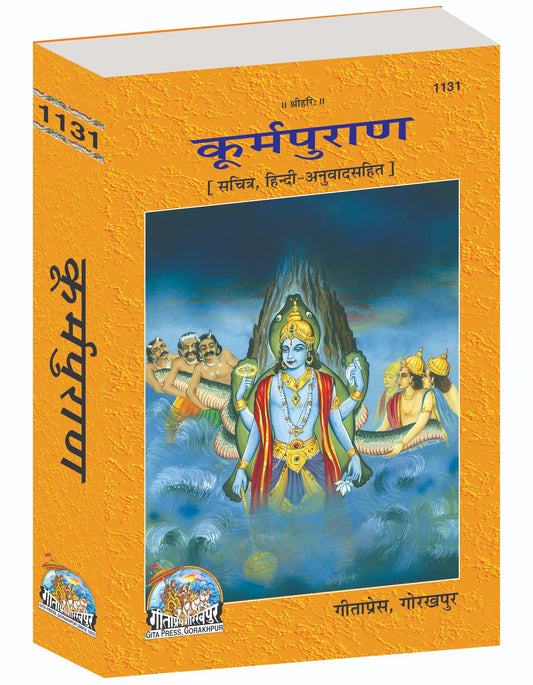 Kurma Purana – Illustrated Edition with Hindi Translation by