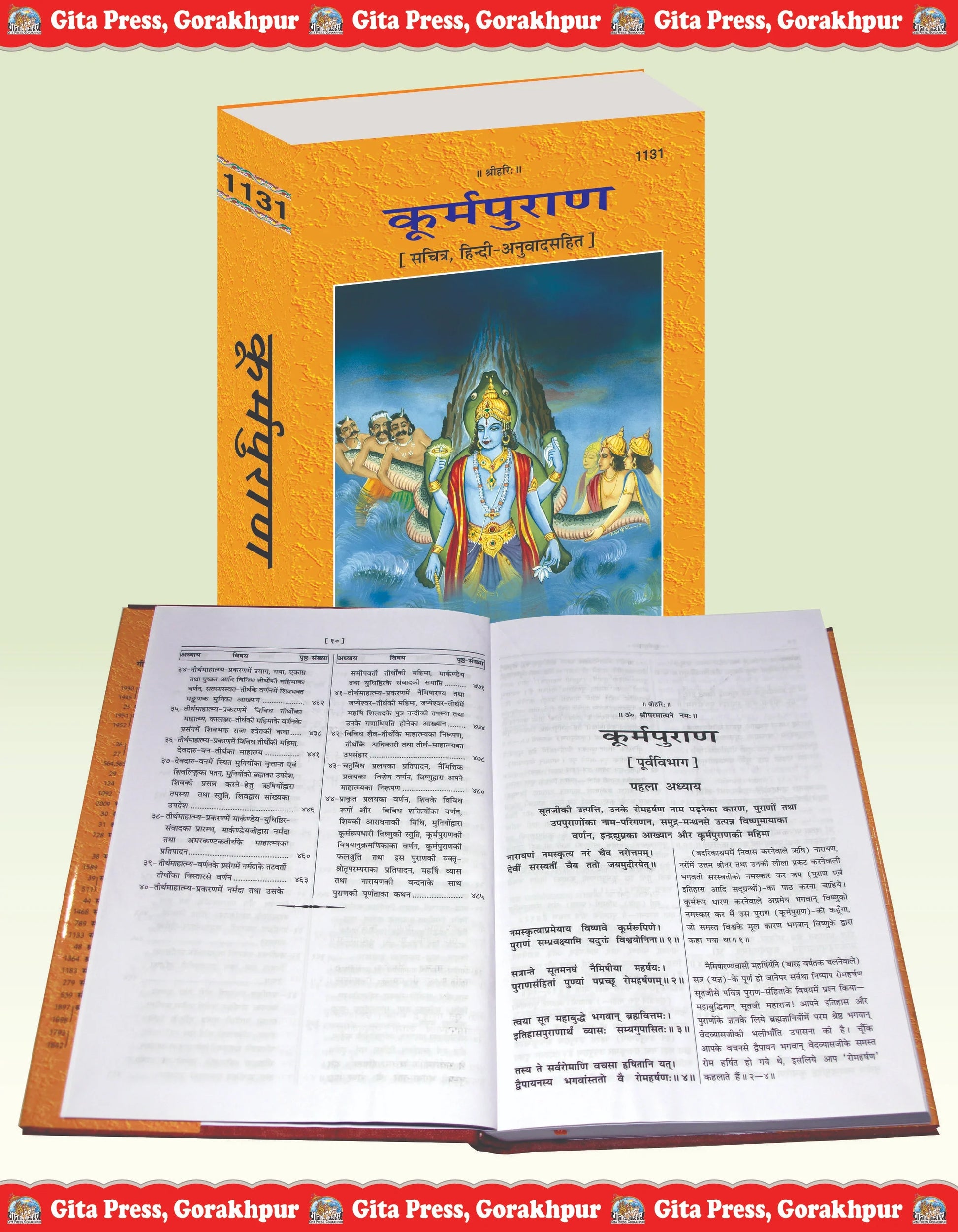 Kurma Purana – Illustrated Edition with Hindi Translation by