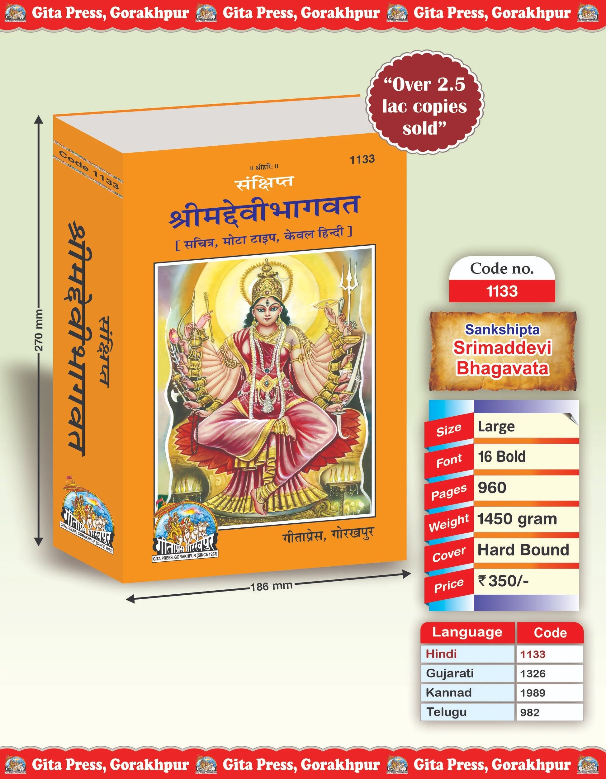Sankshipt Shrimad Devi Bhagavat – Illustrated Hindi Edition in Large Print by