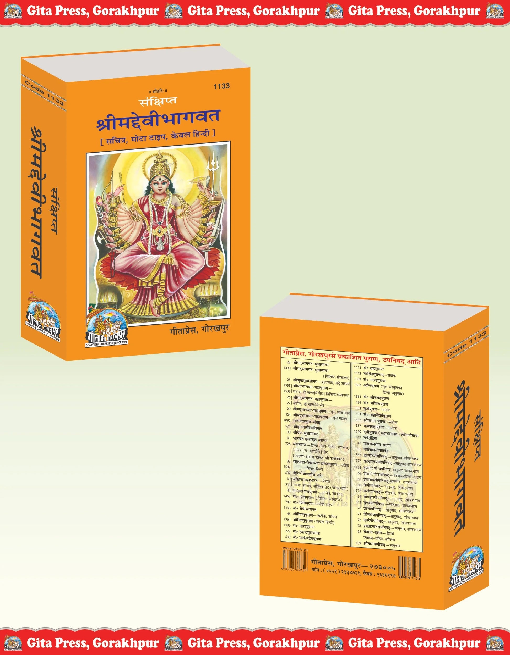 Sankshipt Shrimad Devi Bhagavat – Illustrated Hindi Edition in Large Print by