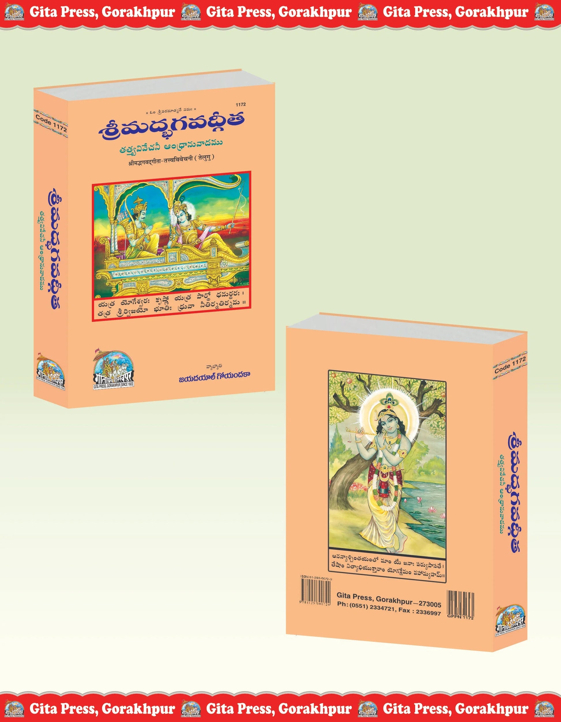 Gita Tattva Vivechani by Shri Jayadayal Ji Goyandka (Telugu)