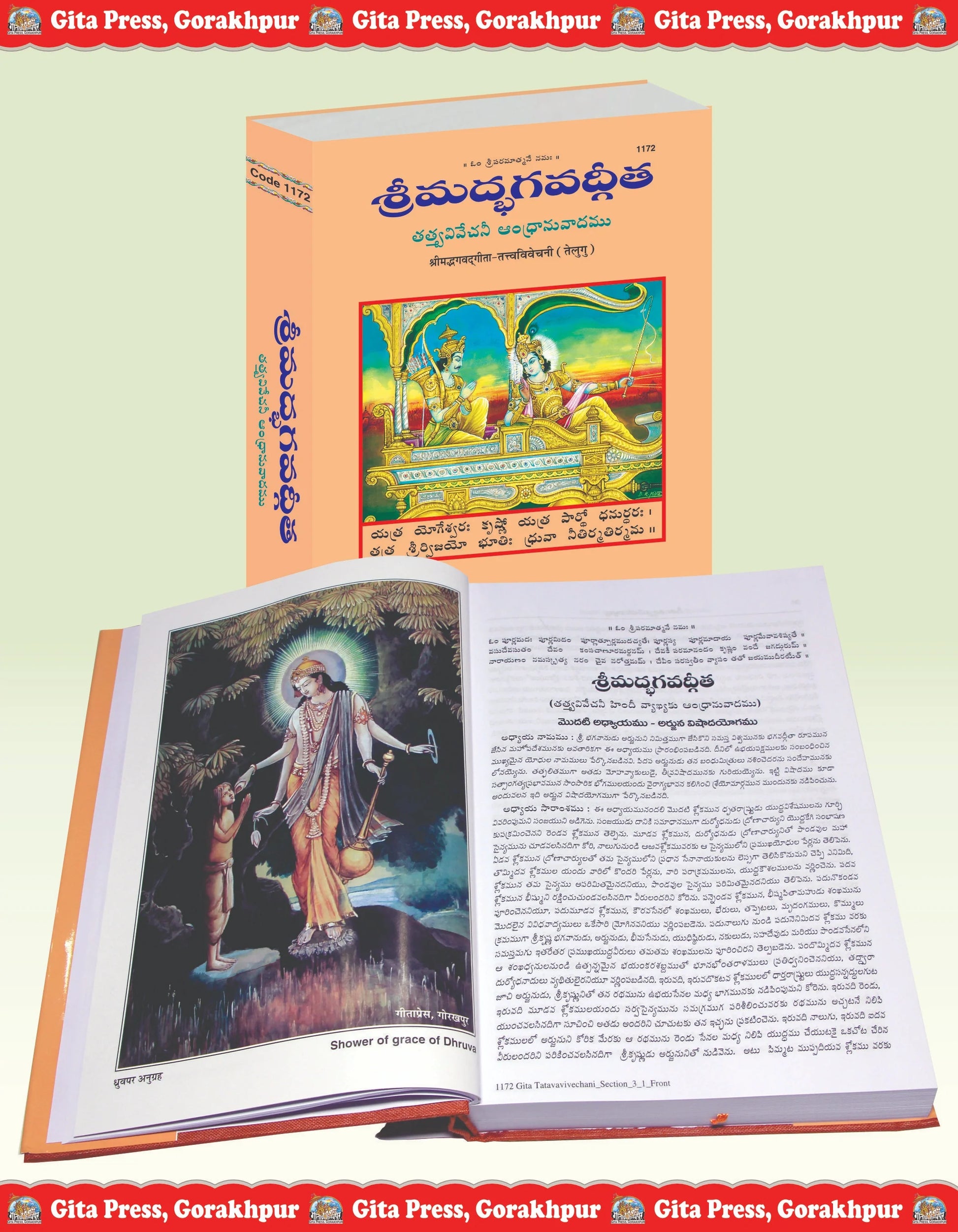 Gita Tattva Vivechani by Shri Jayadayal Ji Goyandka (Telugu)