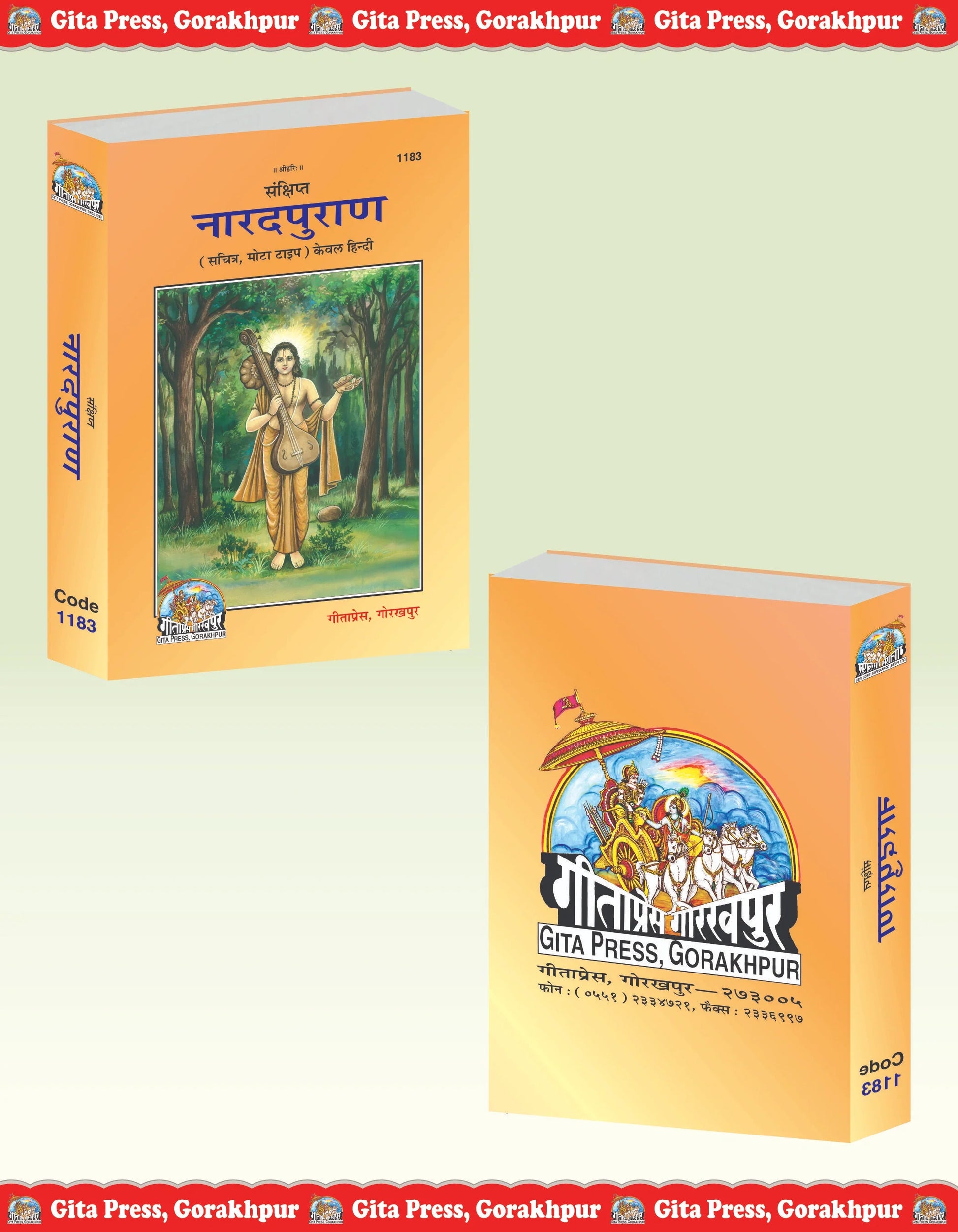 Sankshipt Narada Purana – Illustrated by