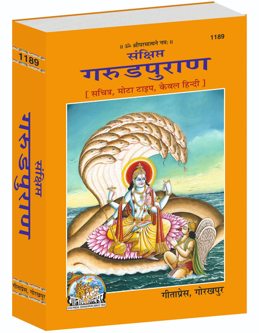 Sankshipt Garud Puran Hindi – Illustrated Edition with Large Font