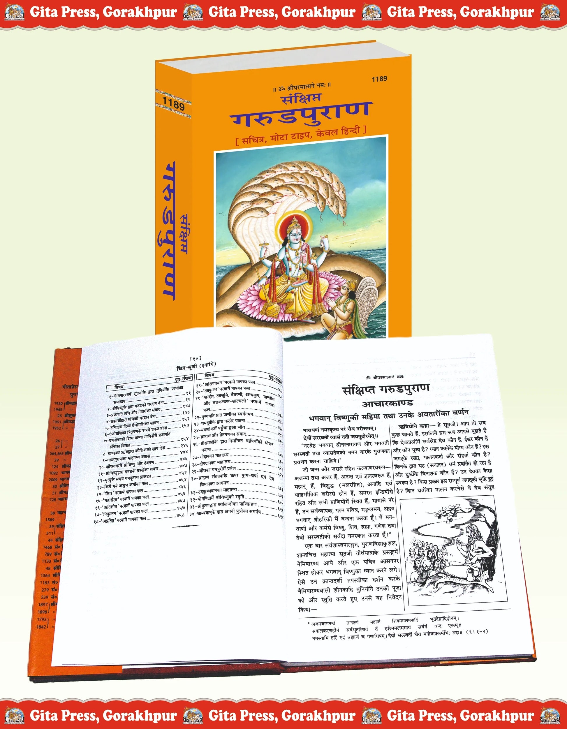 Sankshipt Garud Puran Hindi – Illustrated Edition with Large Font