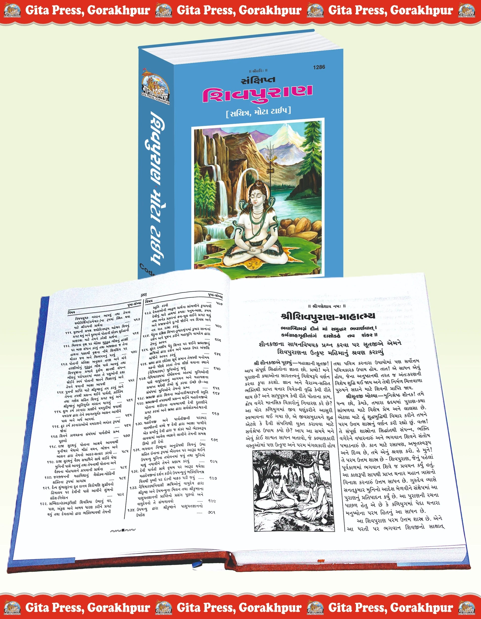 Sankshipt Shiv Puran Gujarati – Illustrated Edition with Large Print