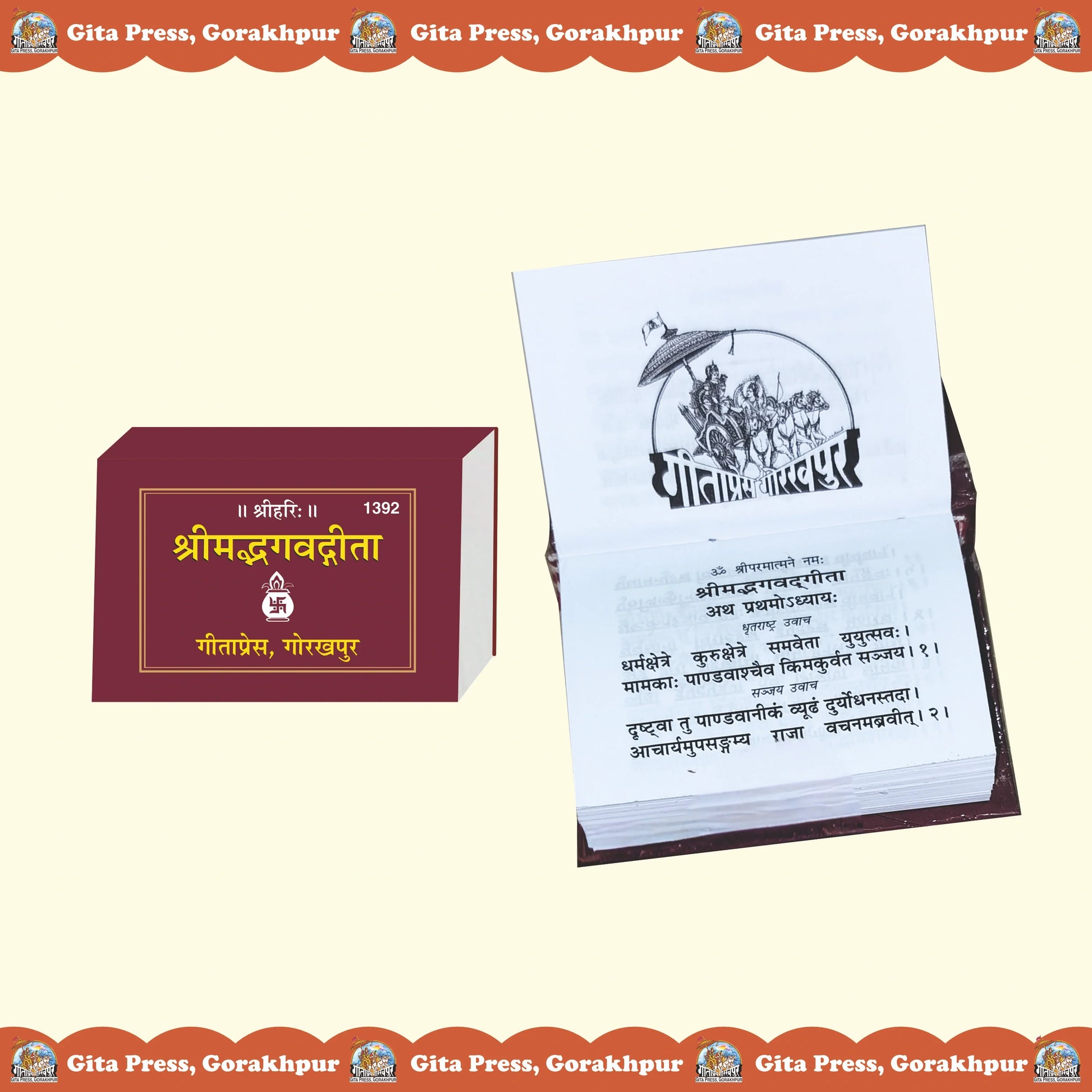 Gita Taveeji (Match Box Size) - Sanskrit