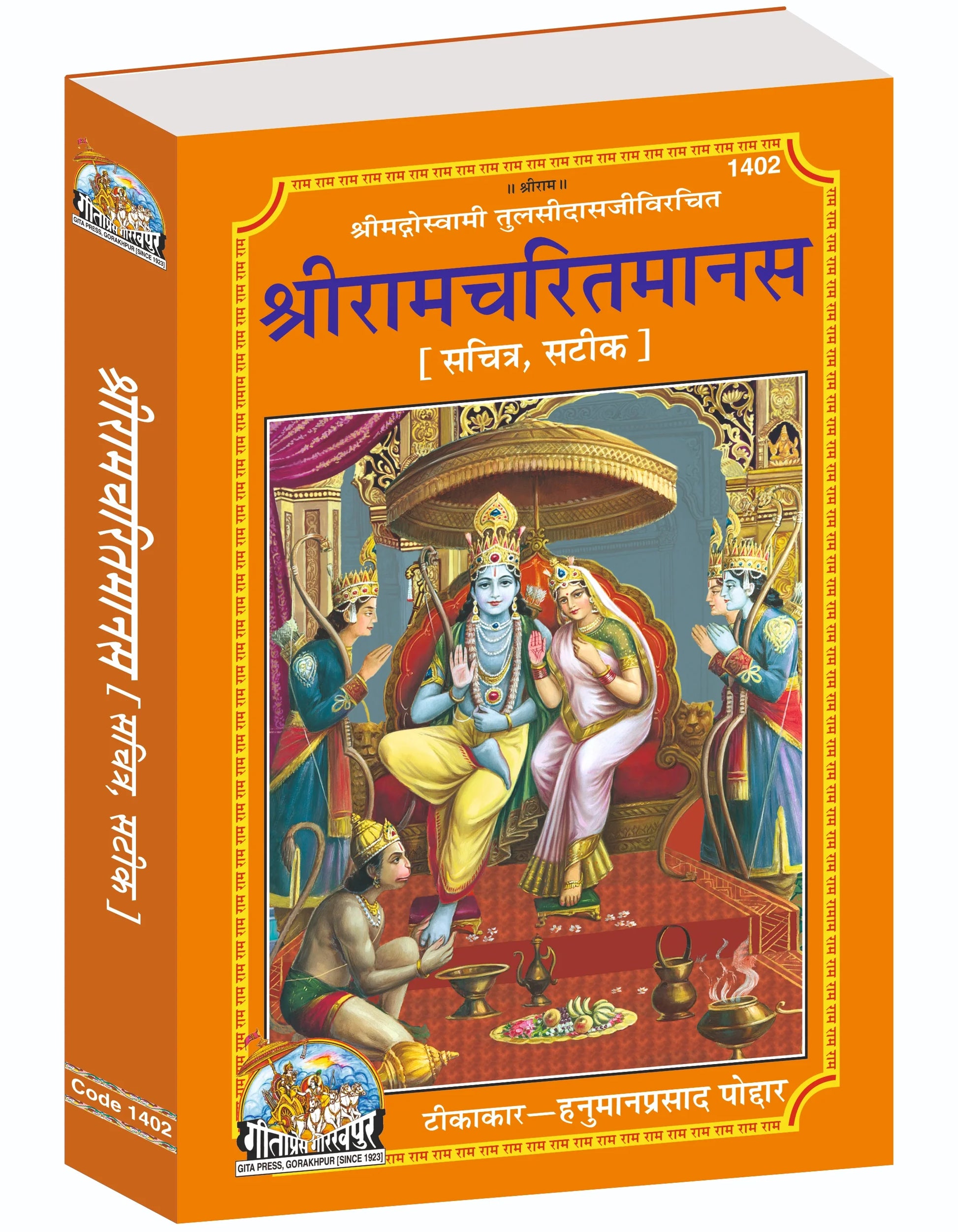 Shri Ramcharitmanas Hindi – Illustrated with Commentary