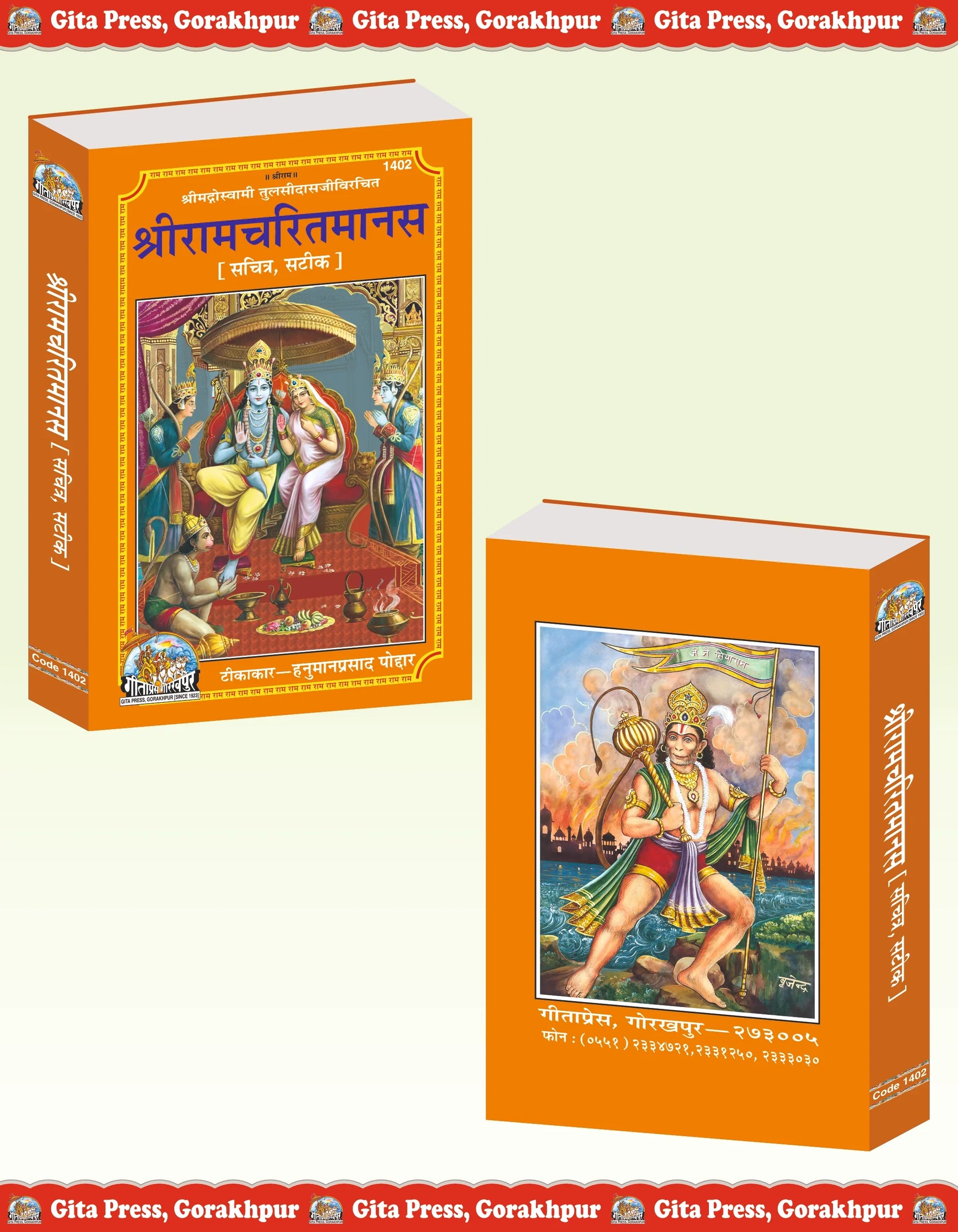 Shri Ramcharitmanas Hindi – Illustrated with Commentary