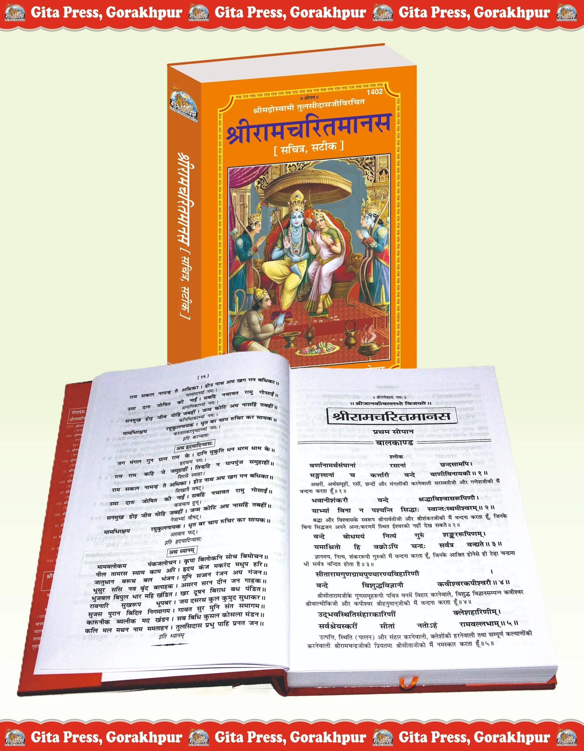 Shri Ramcharitmanas Hindi – Illustrated with Commentary