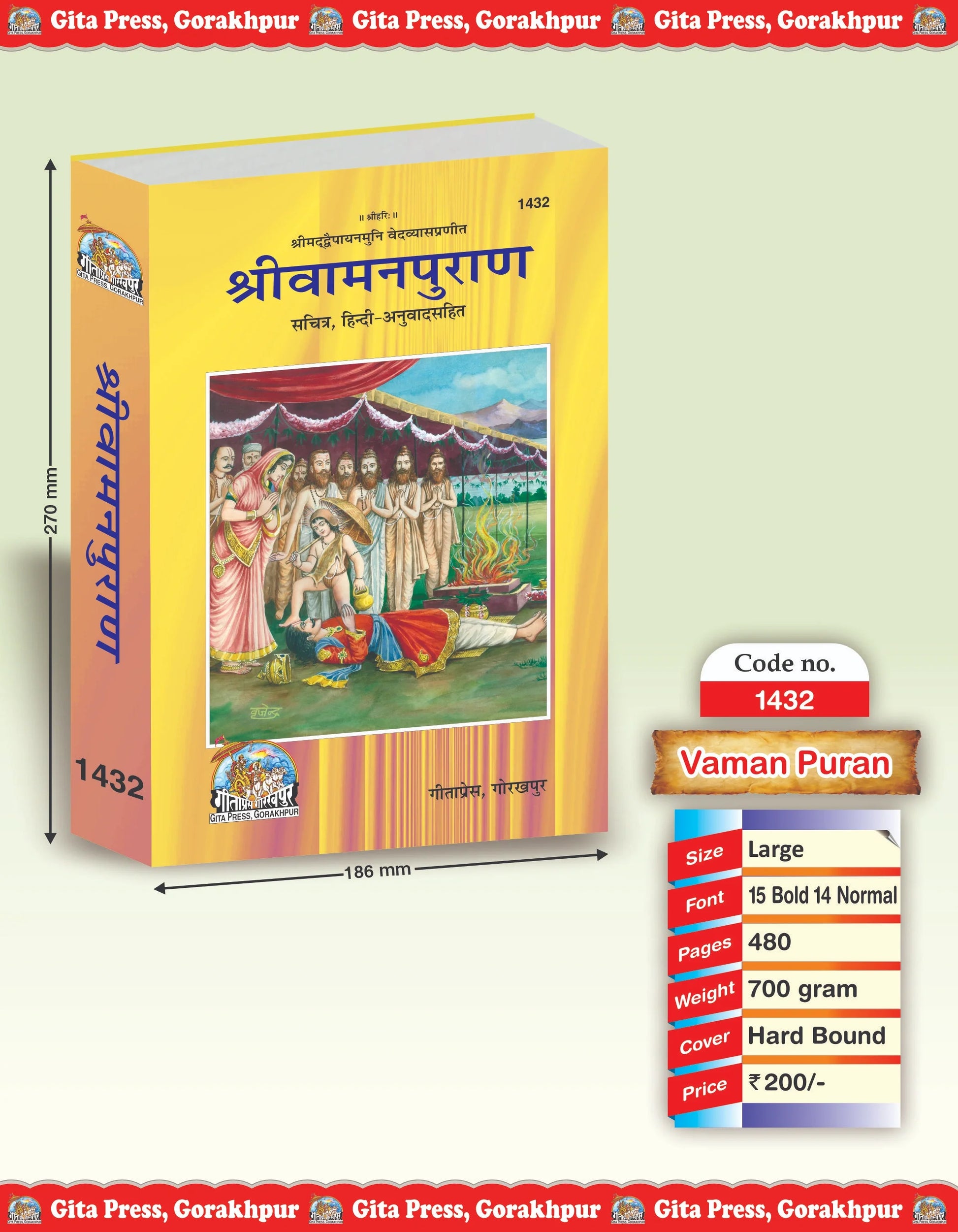 Shri Vamana Purana – Illustrated Edition with Hindi Translation by