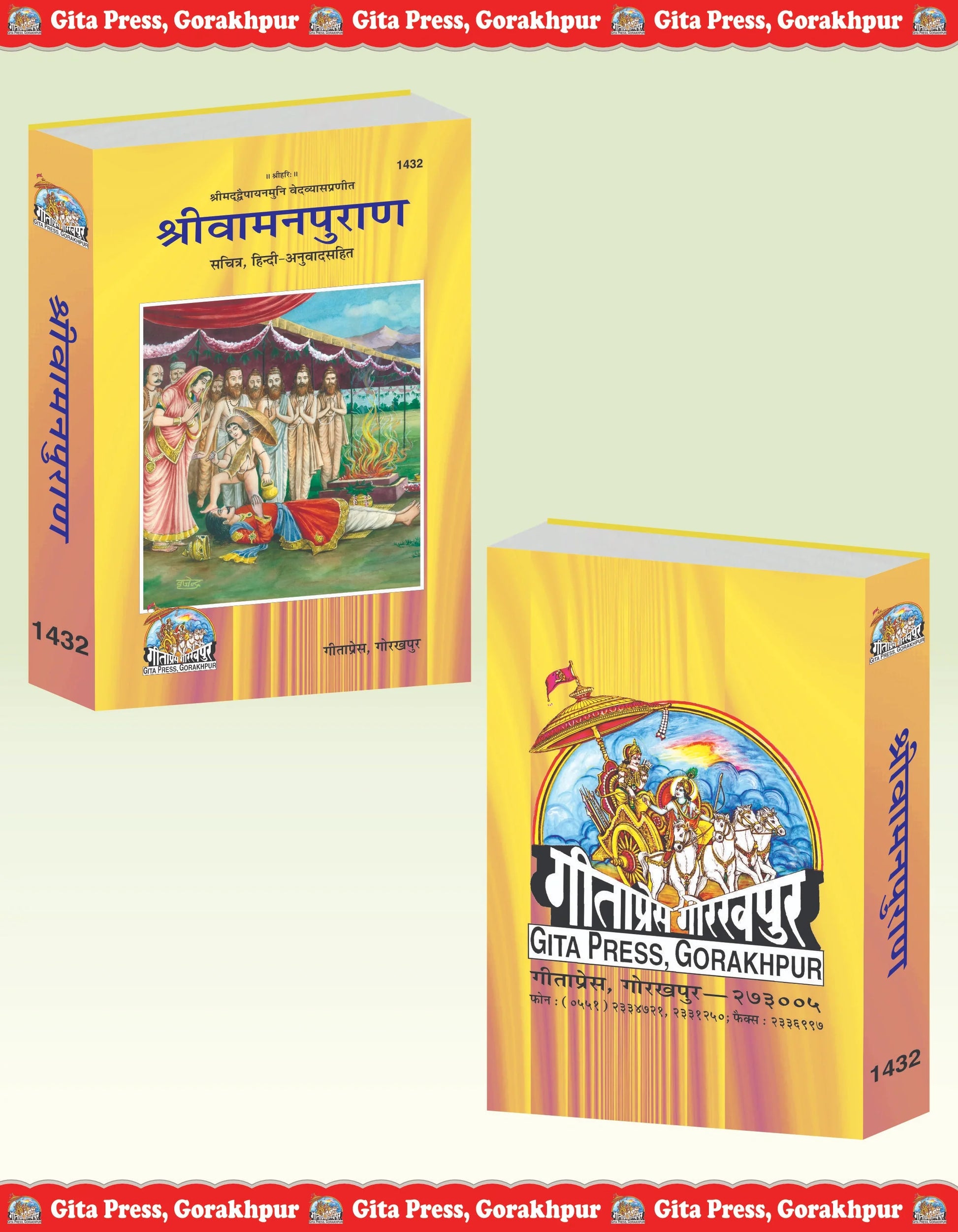 Shri Vamana Purana – Illustrated Edition with Hindi Translation by