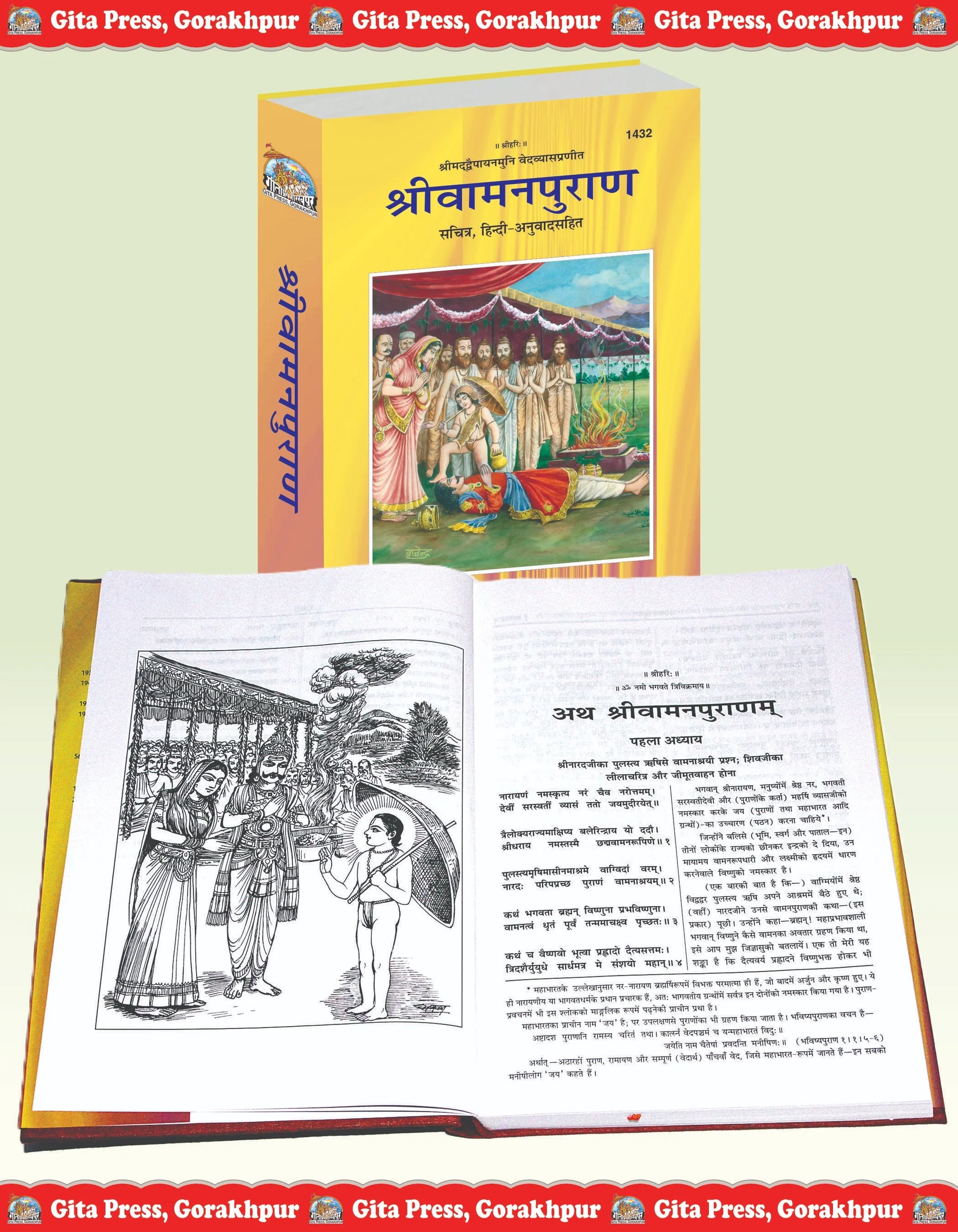 Shri Vamana Purana – Illustrated Edition with Hindi Translation by