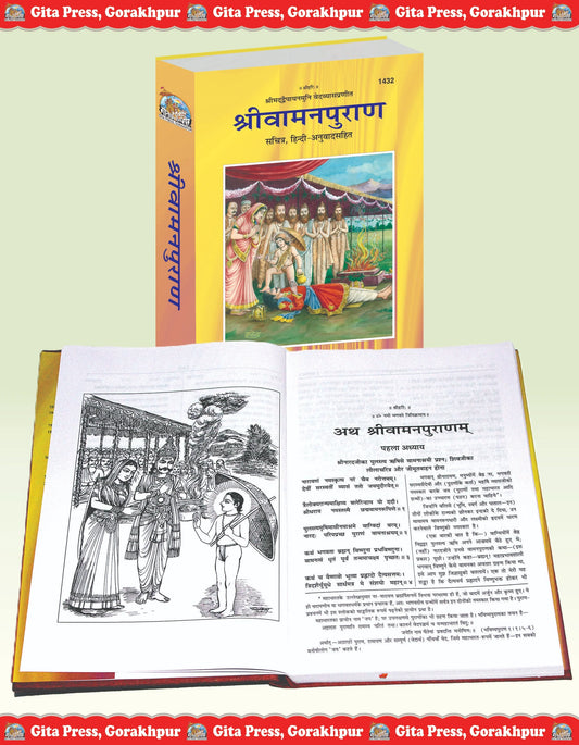 Shri Vamana Purana – Illustrated Edition with Hindi Translation by