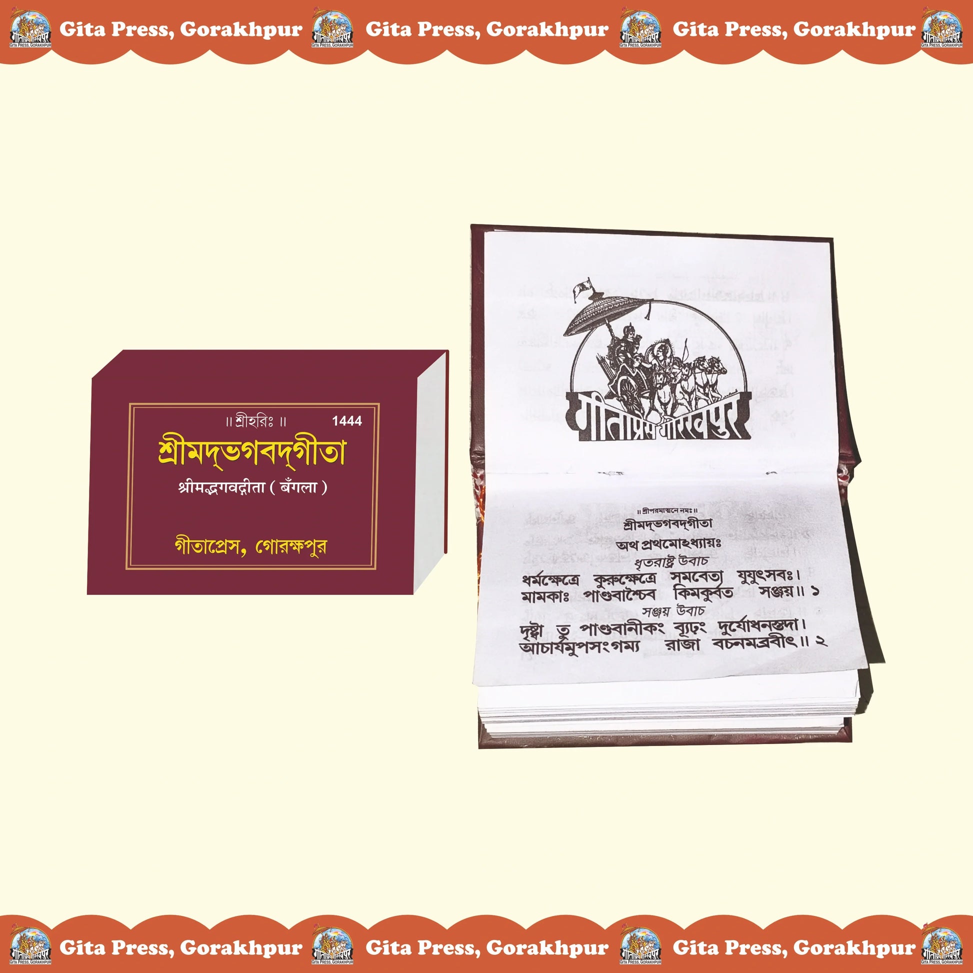 Shrimad Bhagavad Gita Bangla – The Divine Song of Lord Krishna