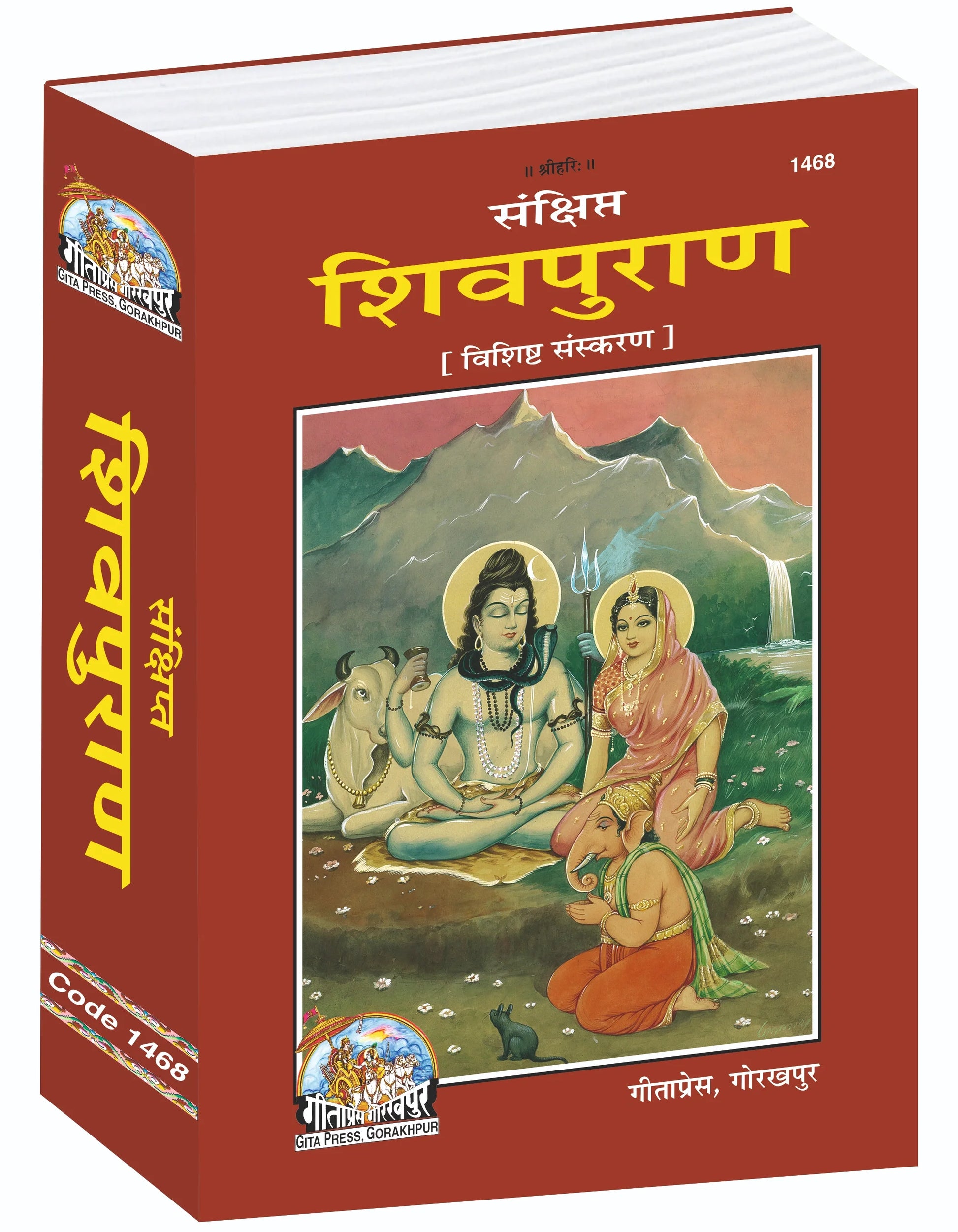 Sankshipt Shiv Puran Hindi – Special Edition