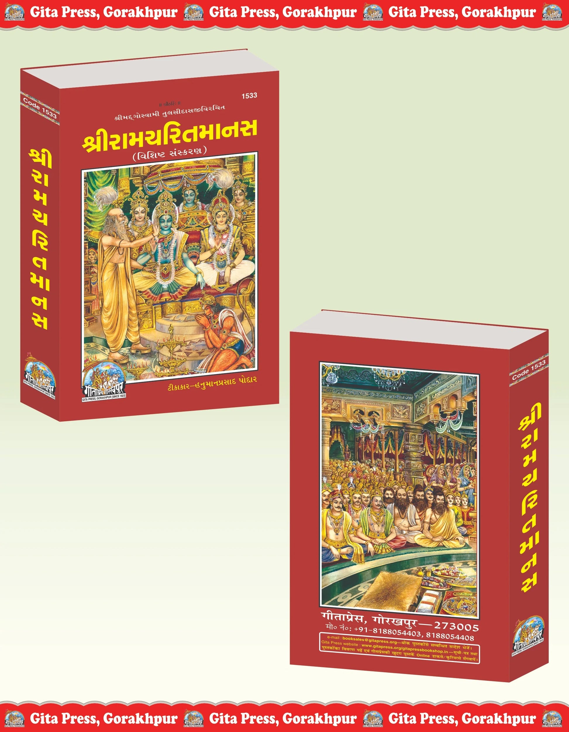 Sri Ramcharitmanas Special Edition