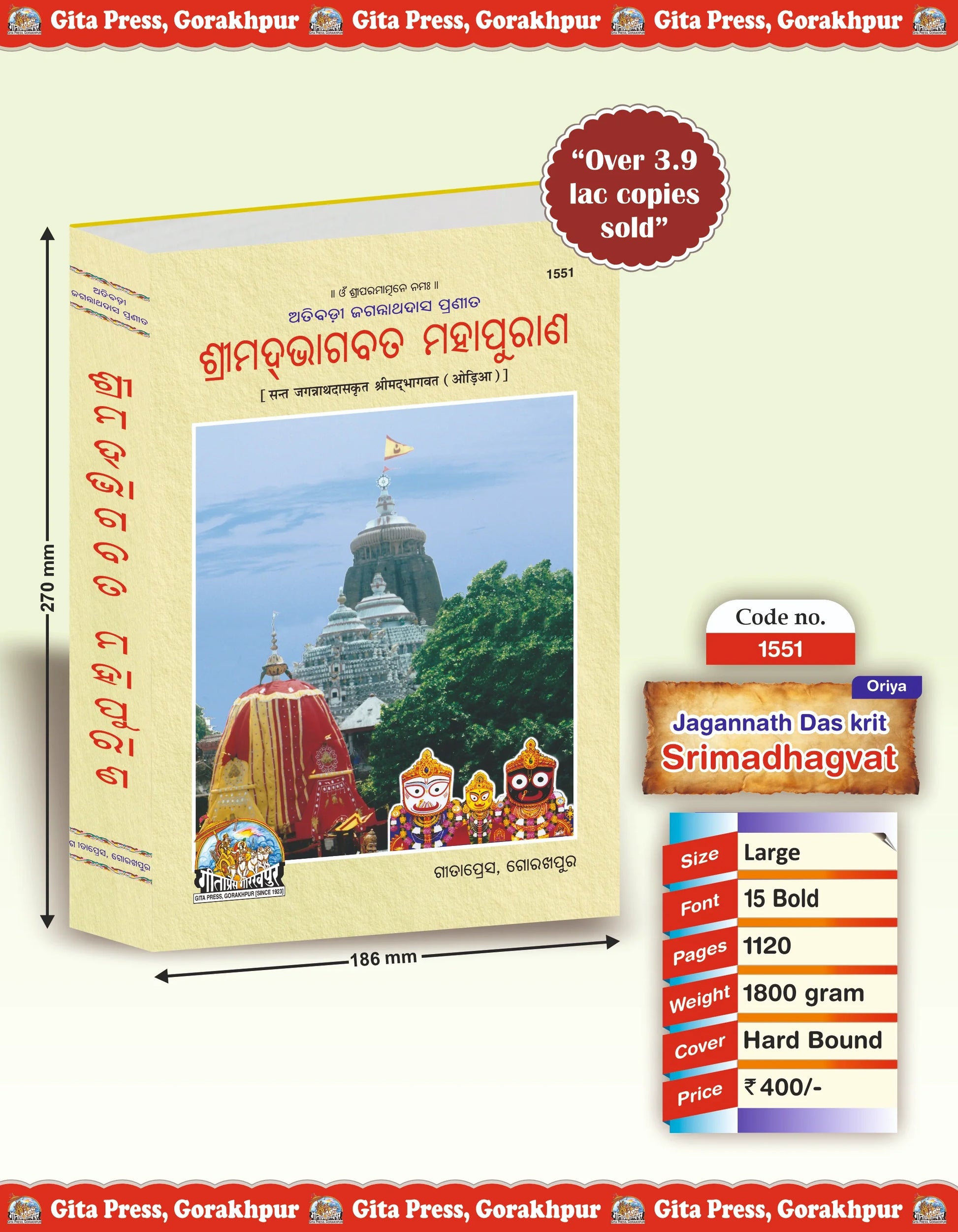 Shrimad Bhagavat Mahapuran Oriya – By Jagannath Das Krit (Odia Edition) Gita Press Gorakhpur Publication