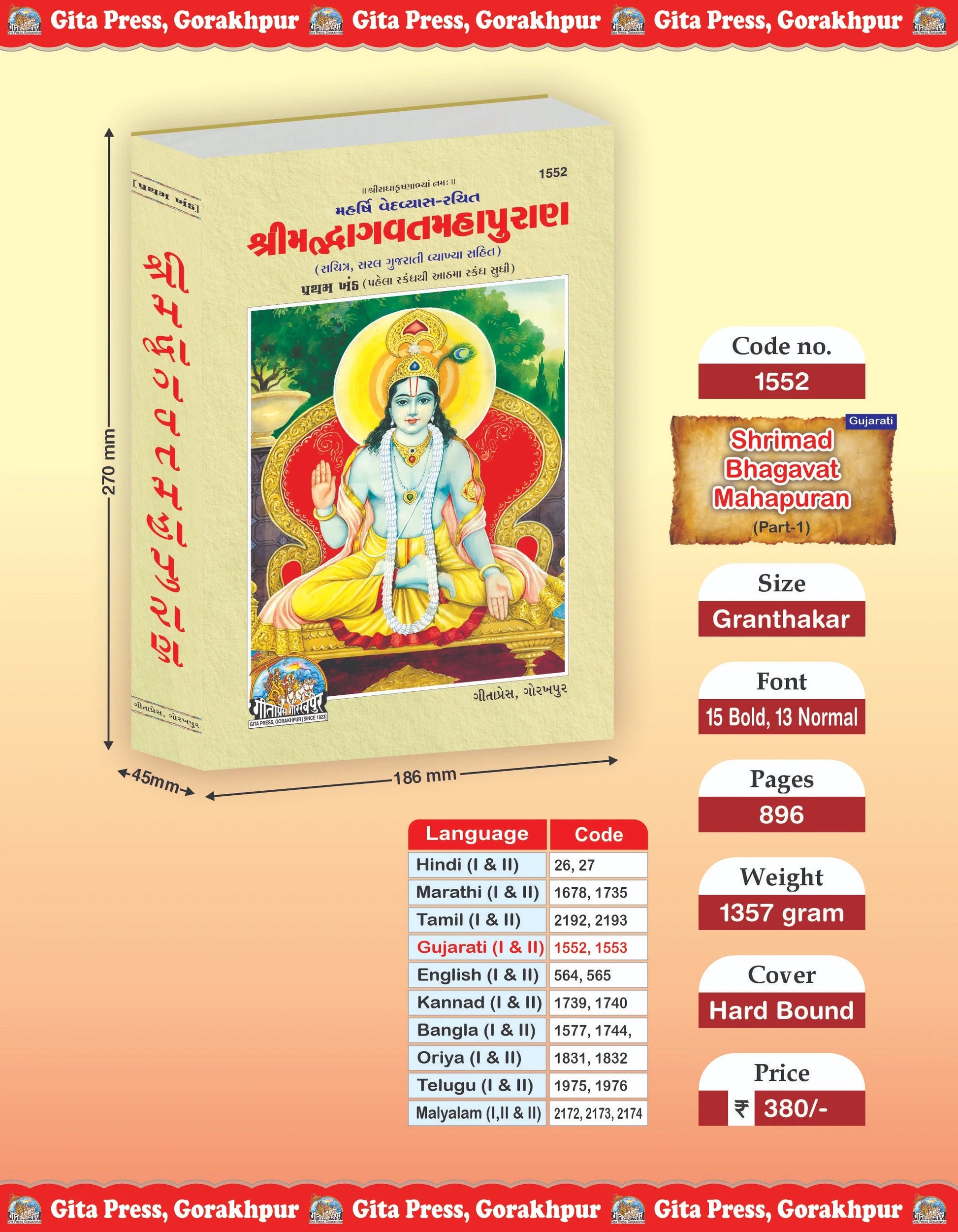 Srimad Bhagavat Mahapurana Part-1 of 2 by Shri Maharishi Vedavyasa (Gujarati)