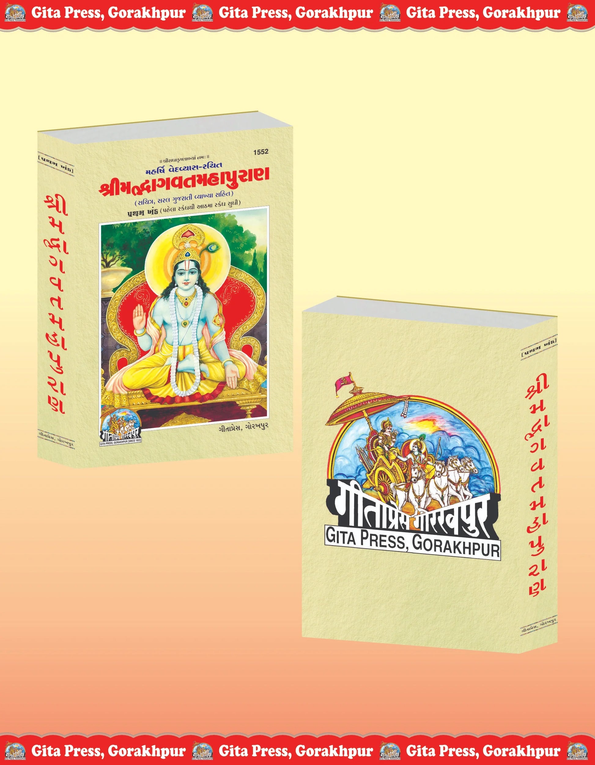 Srimad Bhagavat Mahapurana Part-1 of 2 by Shri Maharishi Vedavyasa (Gujarati)