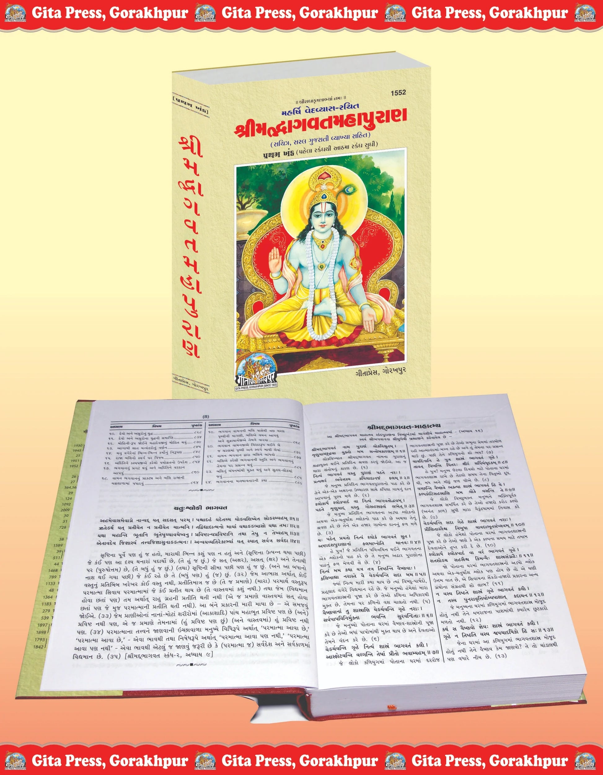 Srimad Bhagavat Mahapurana Part-1 of 2 by Shri Maharishi Vedavyasa (Gujarati)